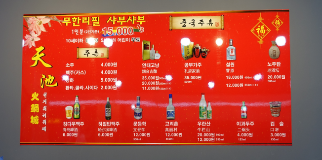천지샤브샤브