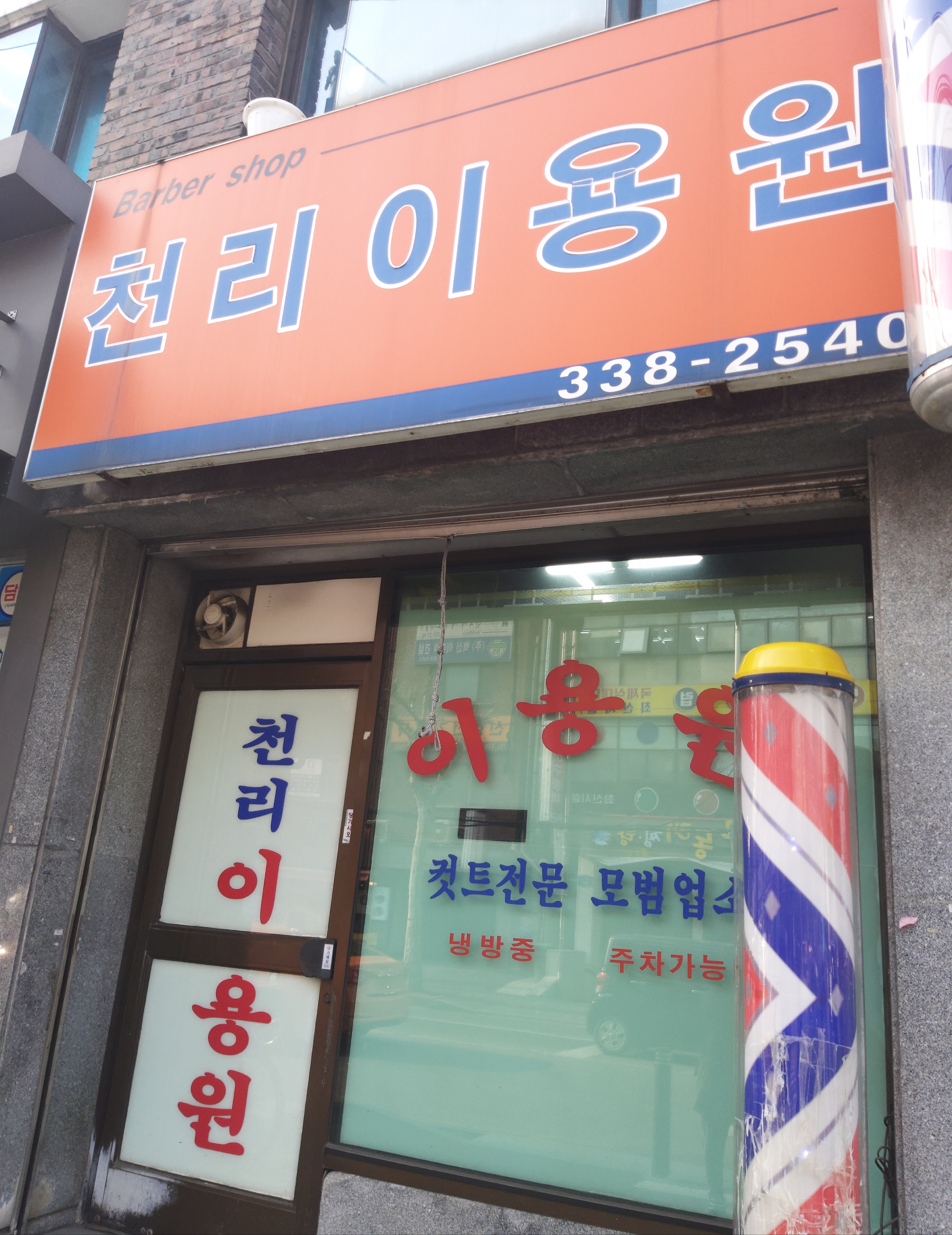 천리이용원