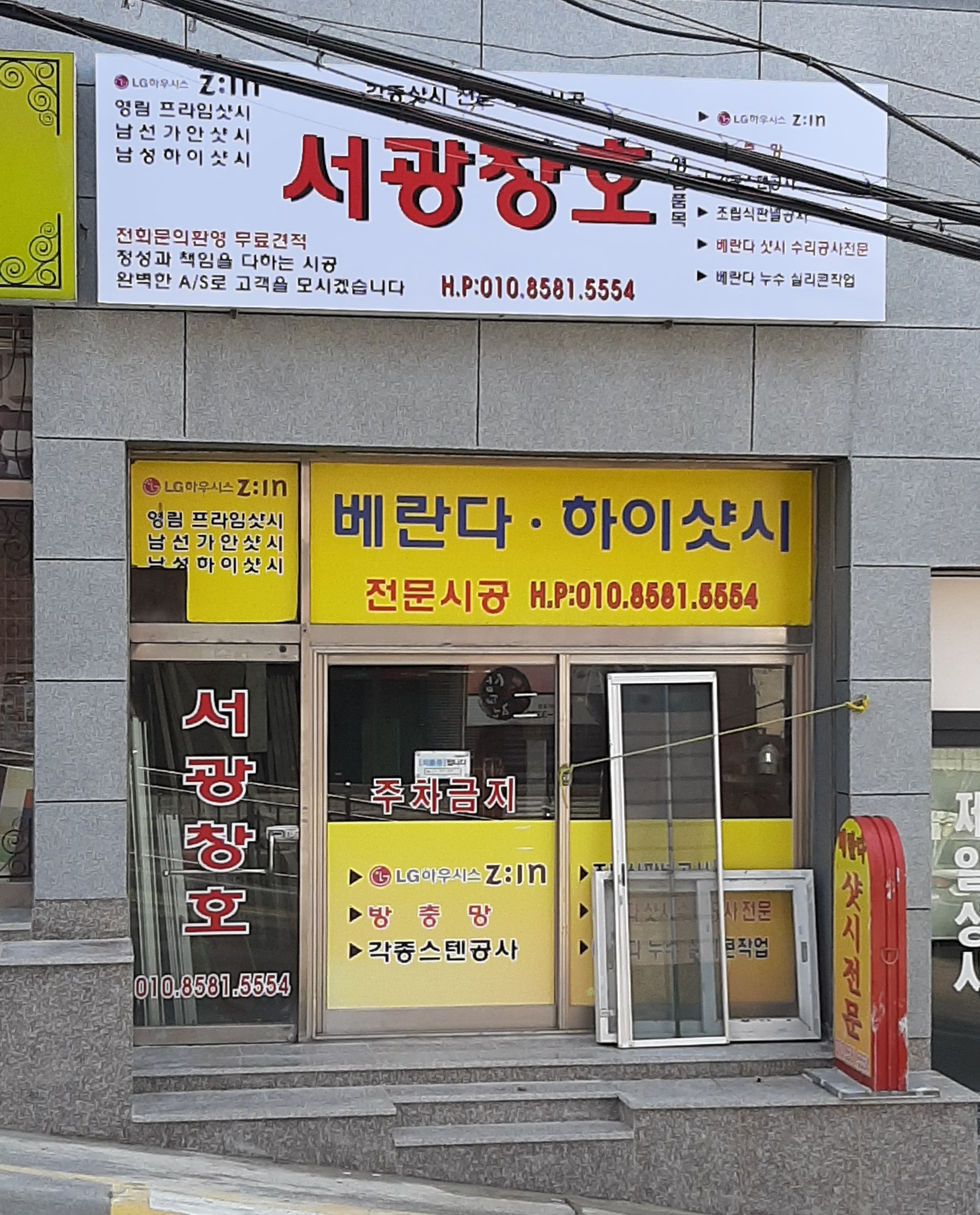 서광창호