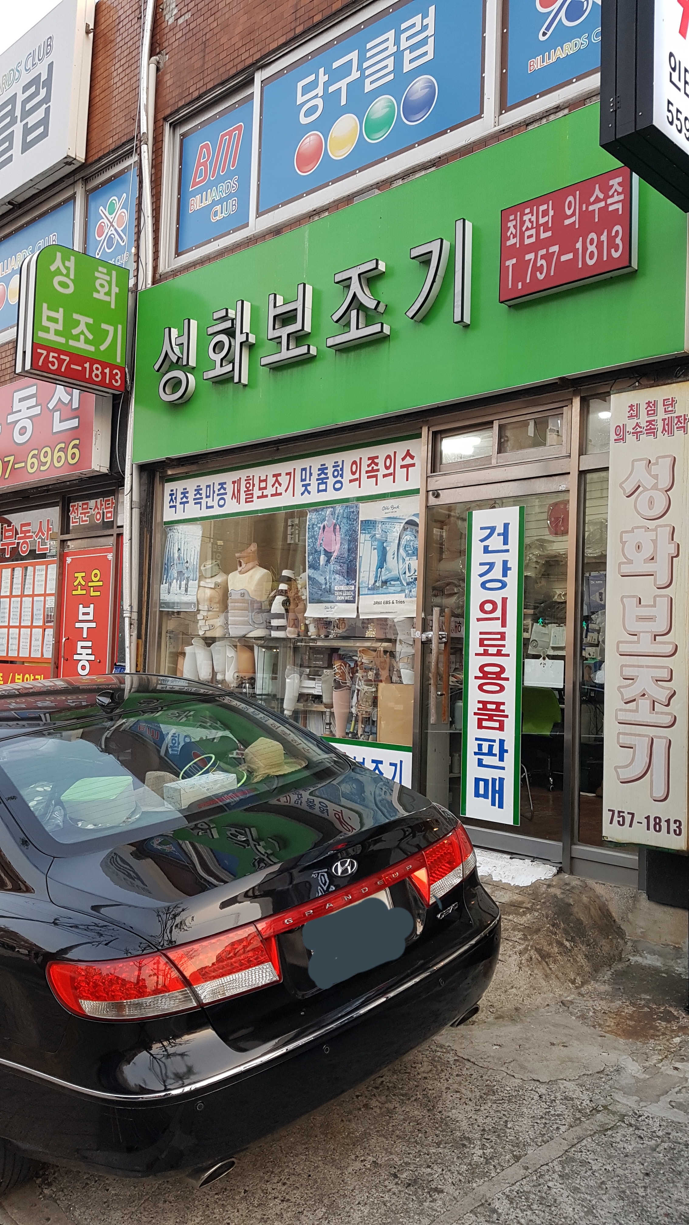성화보조기