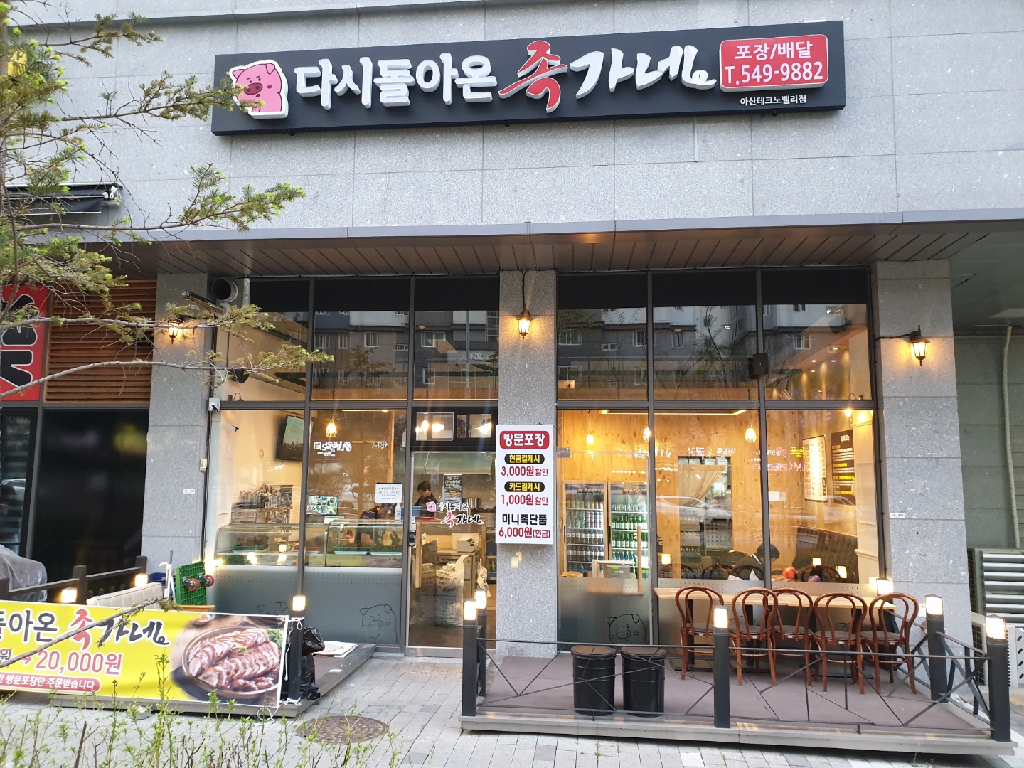 다시돌아온족가네 2호점