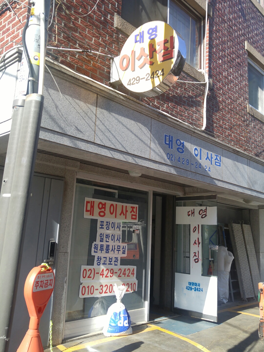 대영이삿짐 대표 이미지