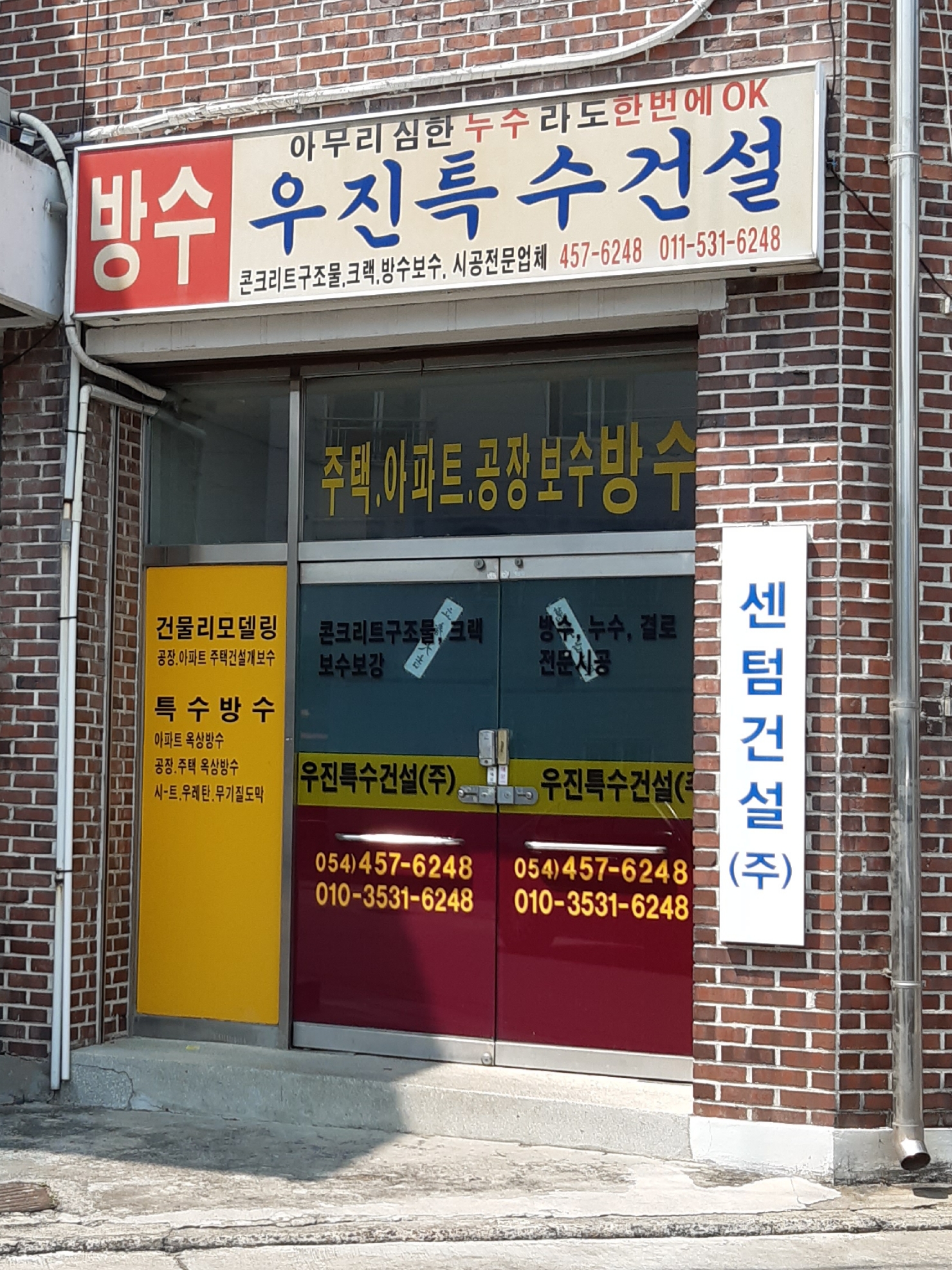 우진특수건설