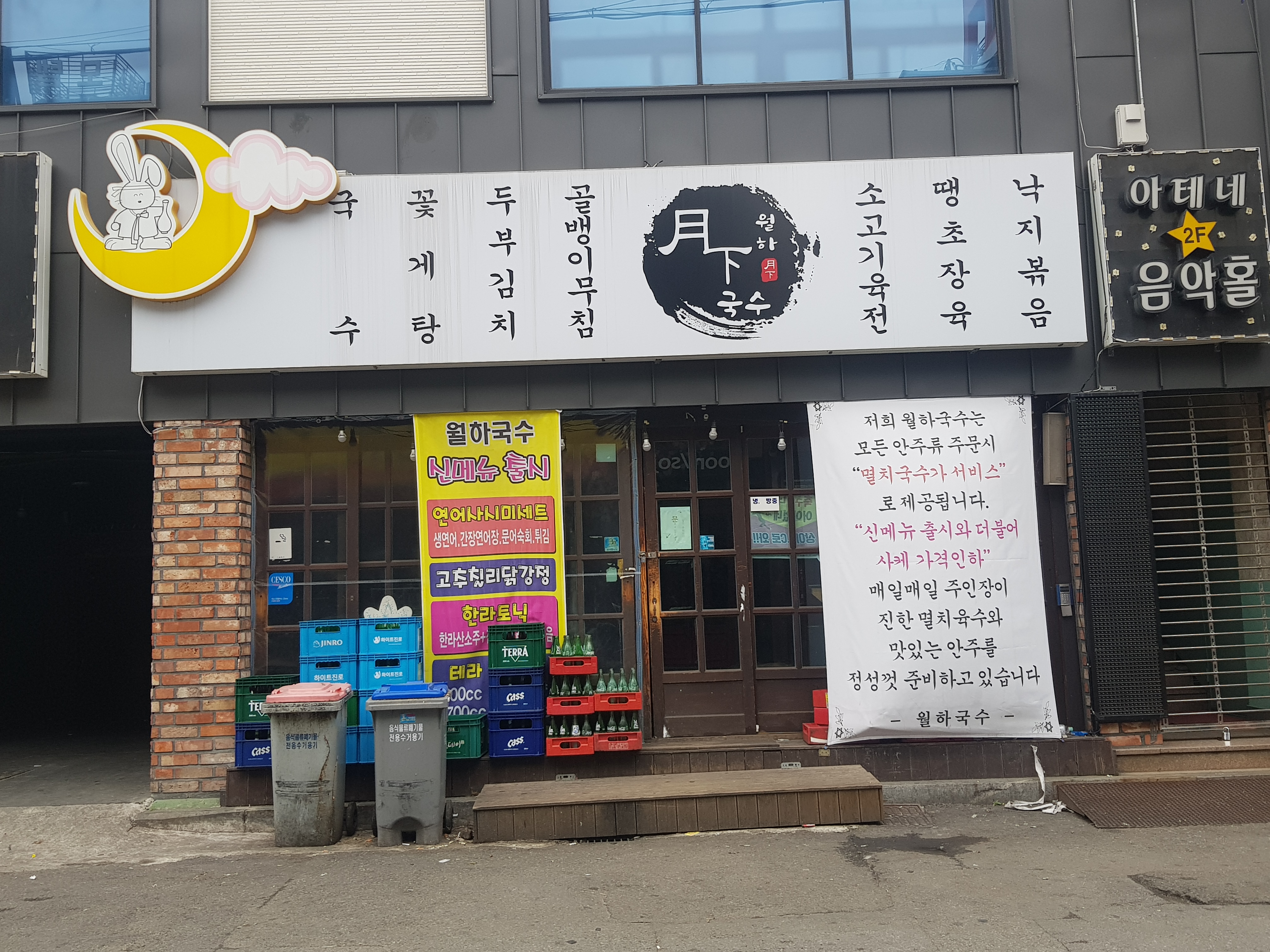 월하국수