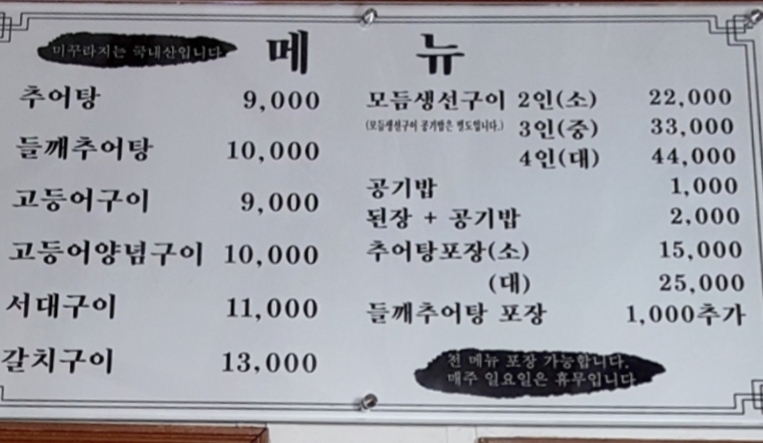 장수생선구이맛집 4