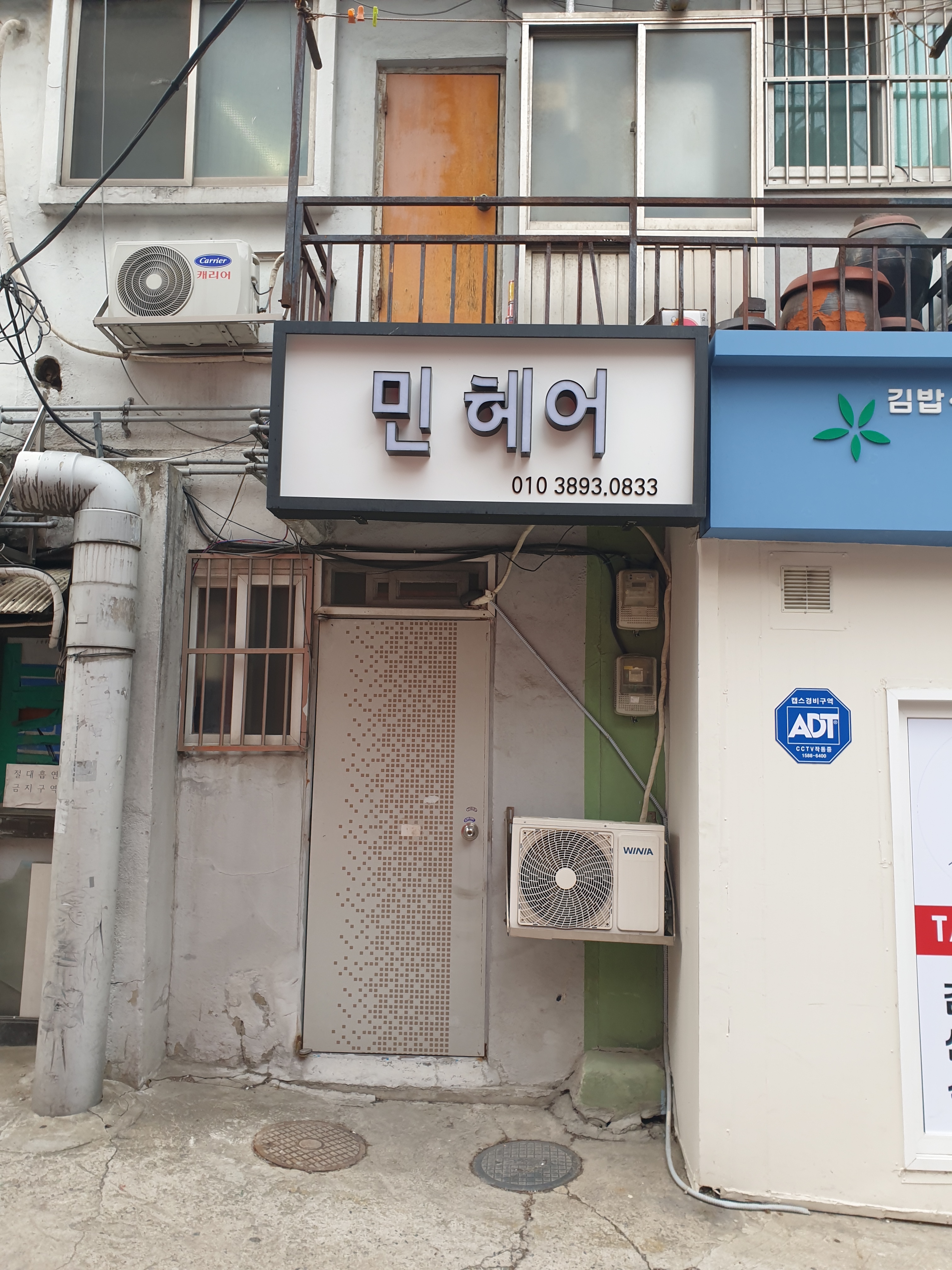 민헤어