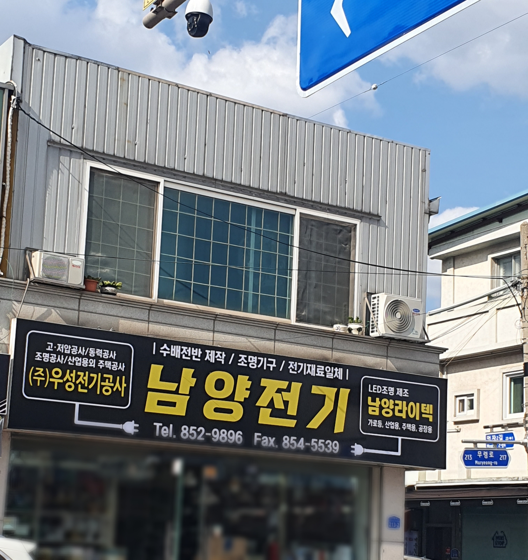 남양전기
