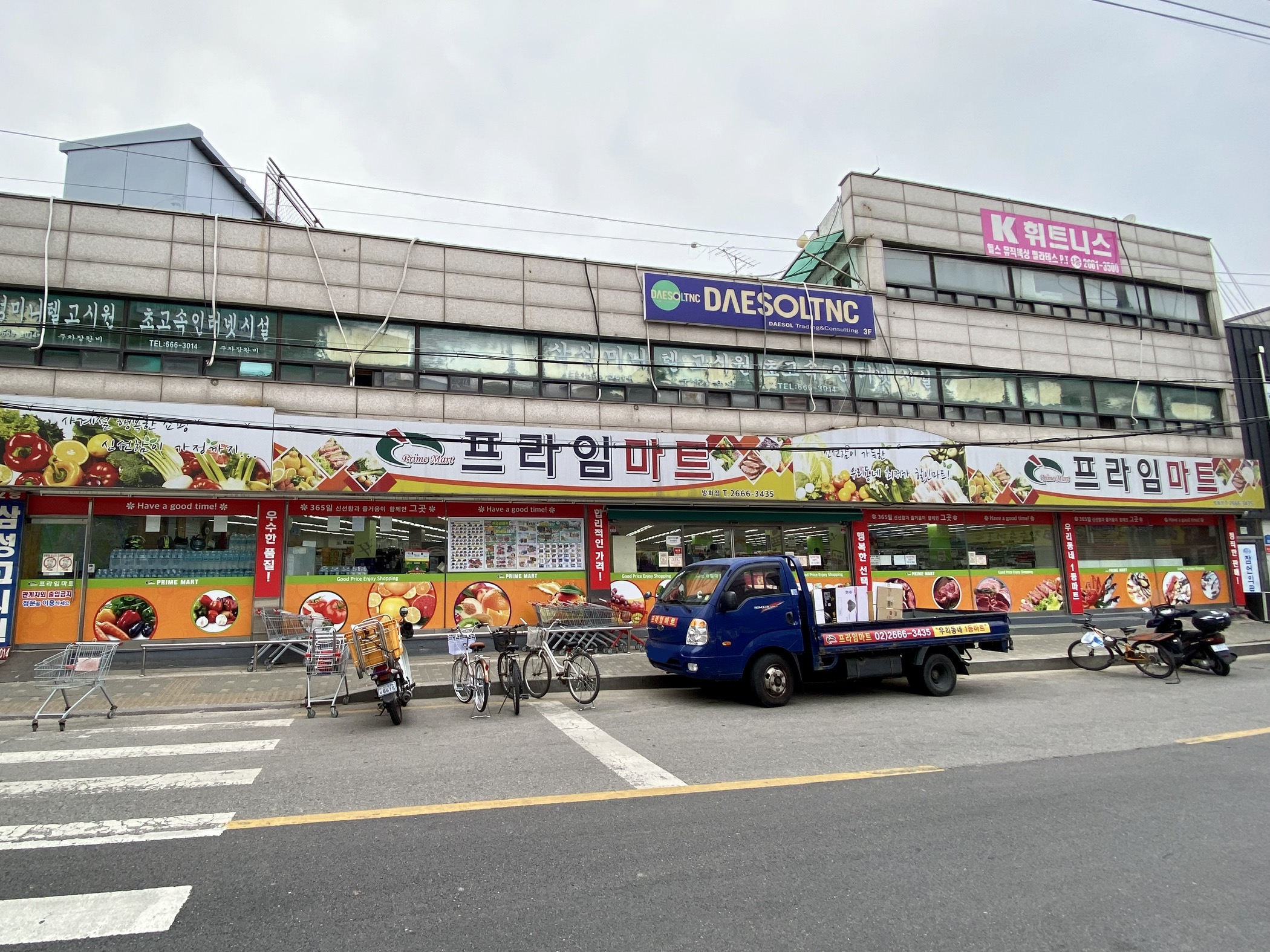 프라임마트 방화점