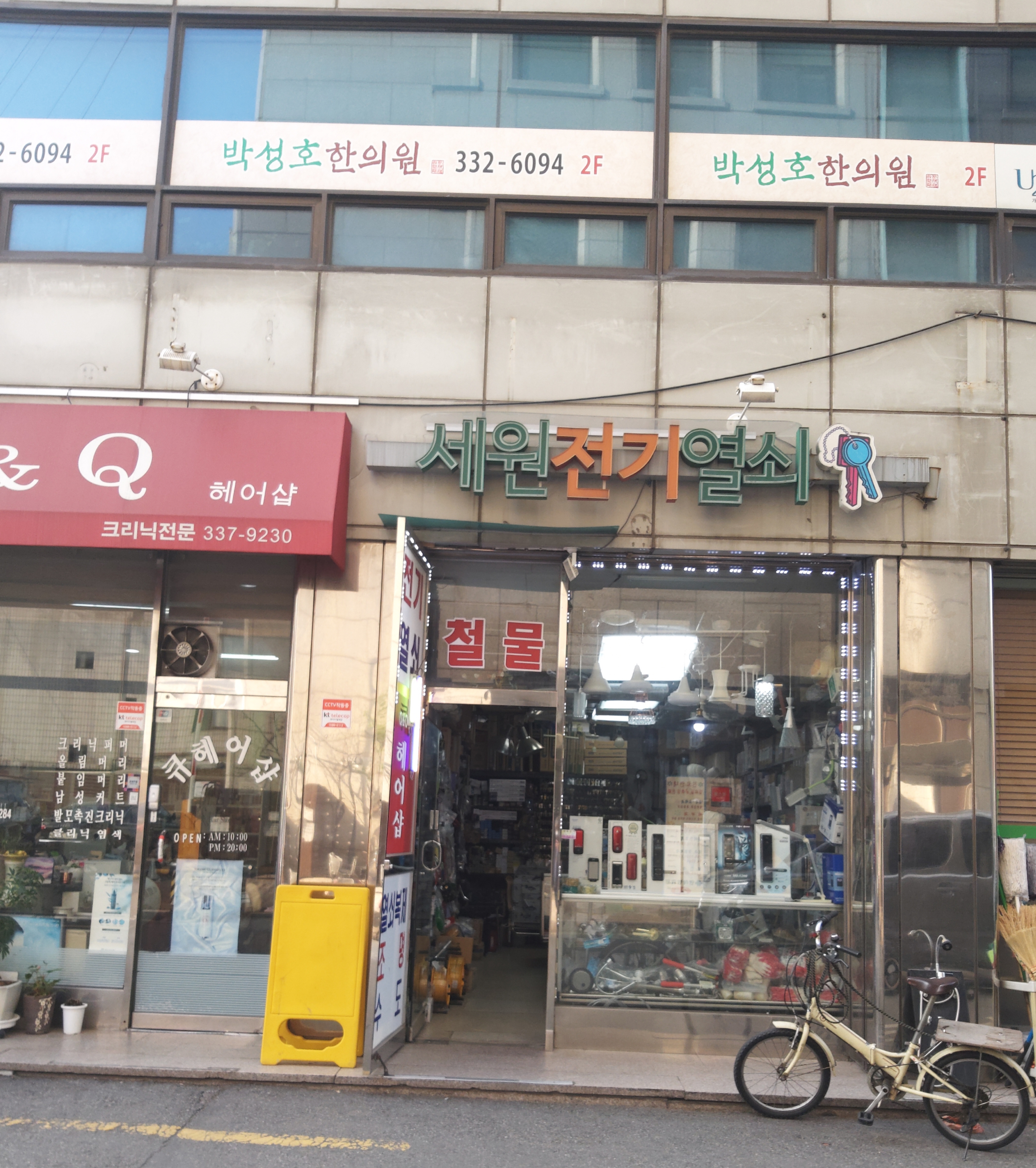 세원전기열쇠