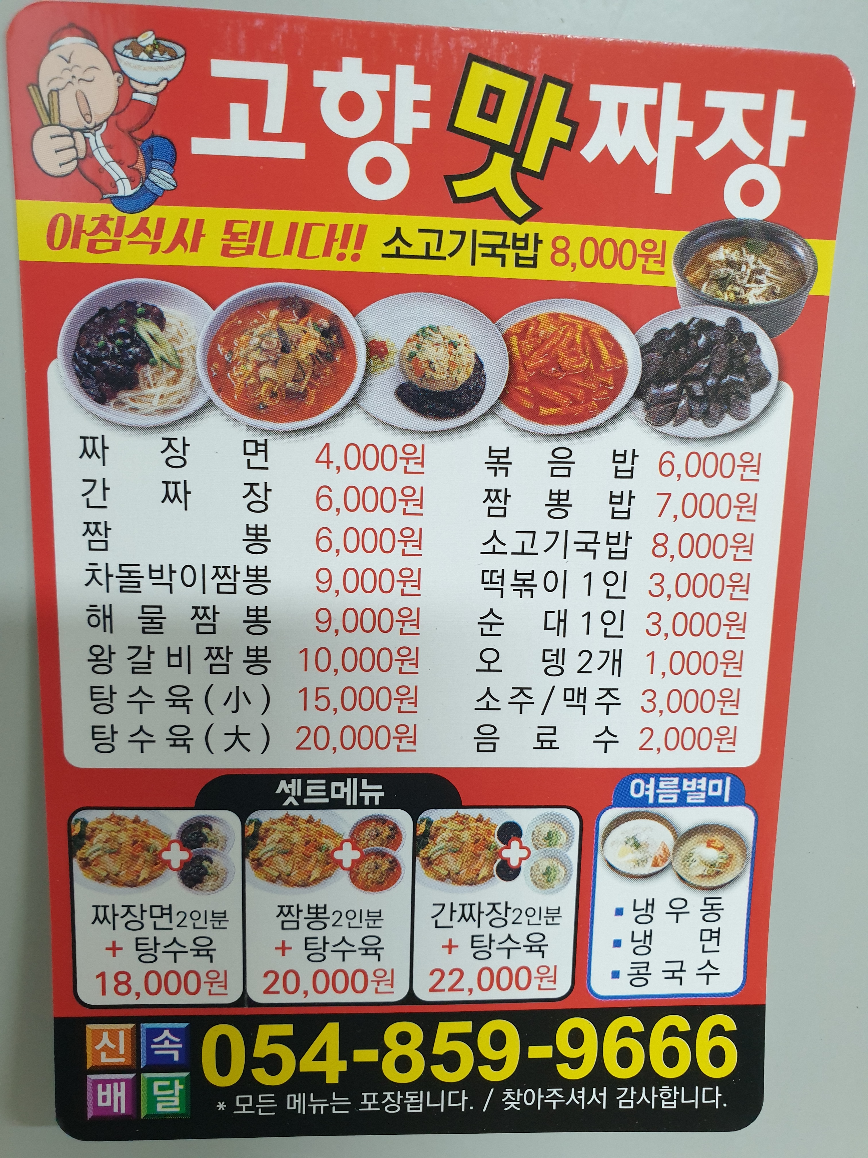 고향맛짜장