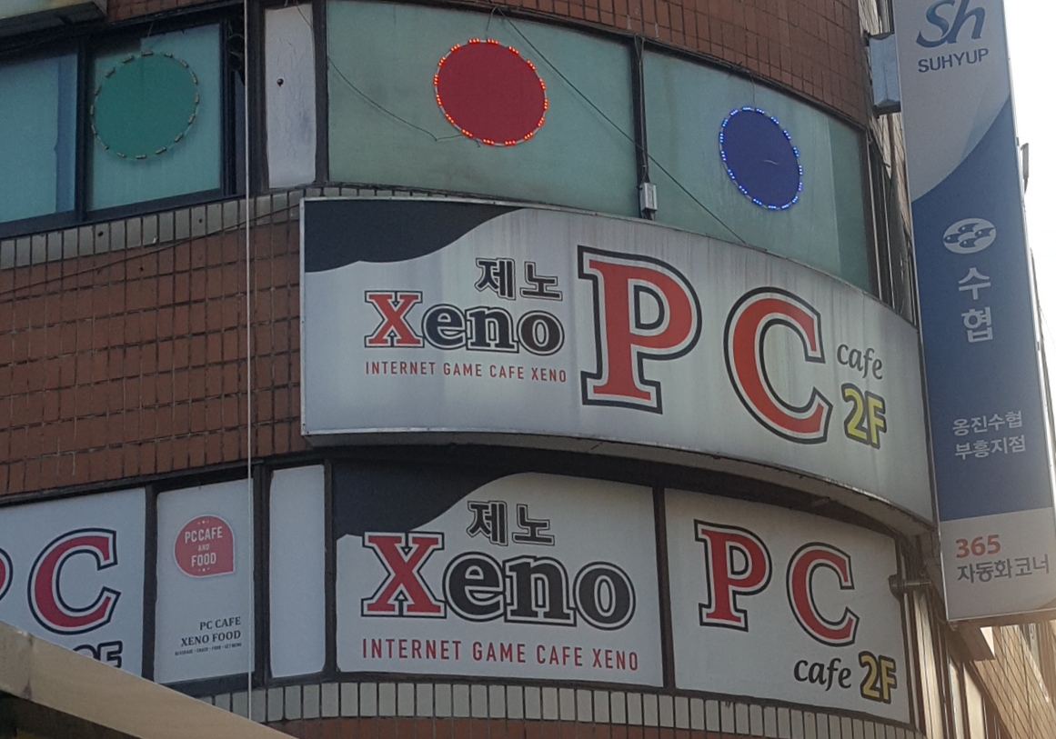 제노PC방