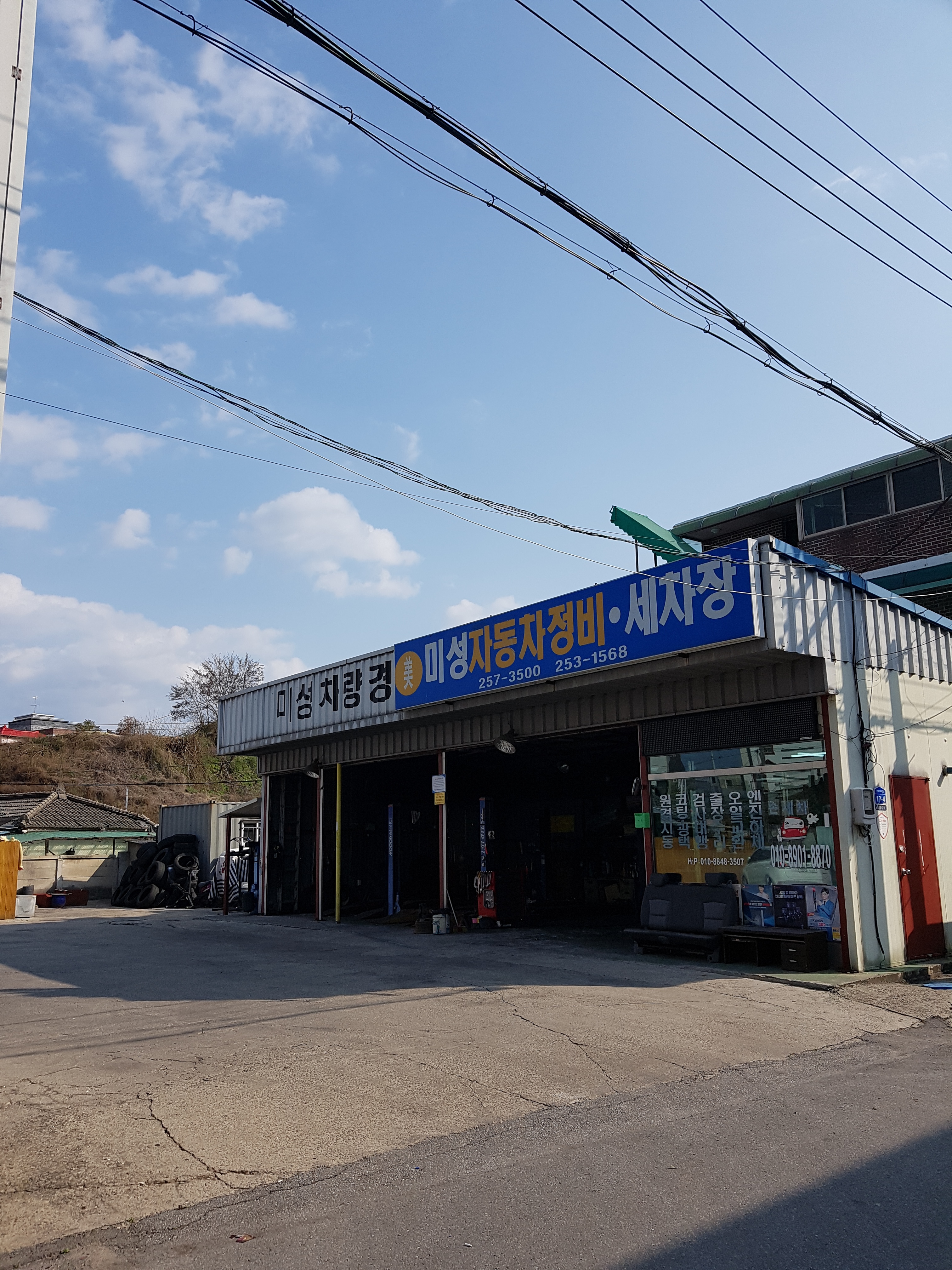 미성카센타