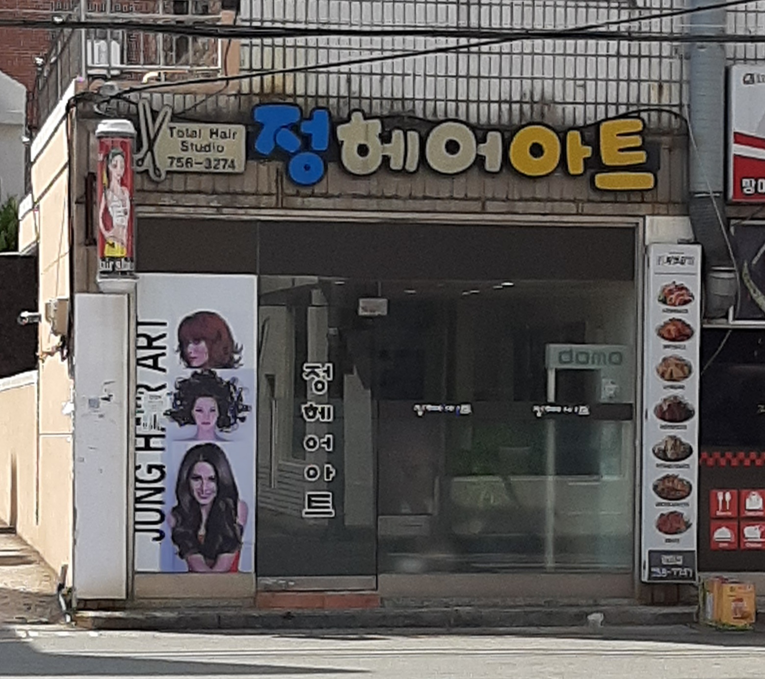 정헤어아트