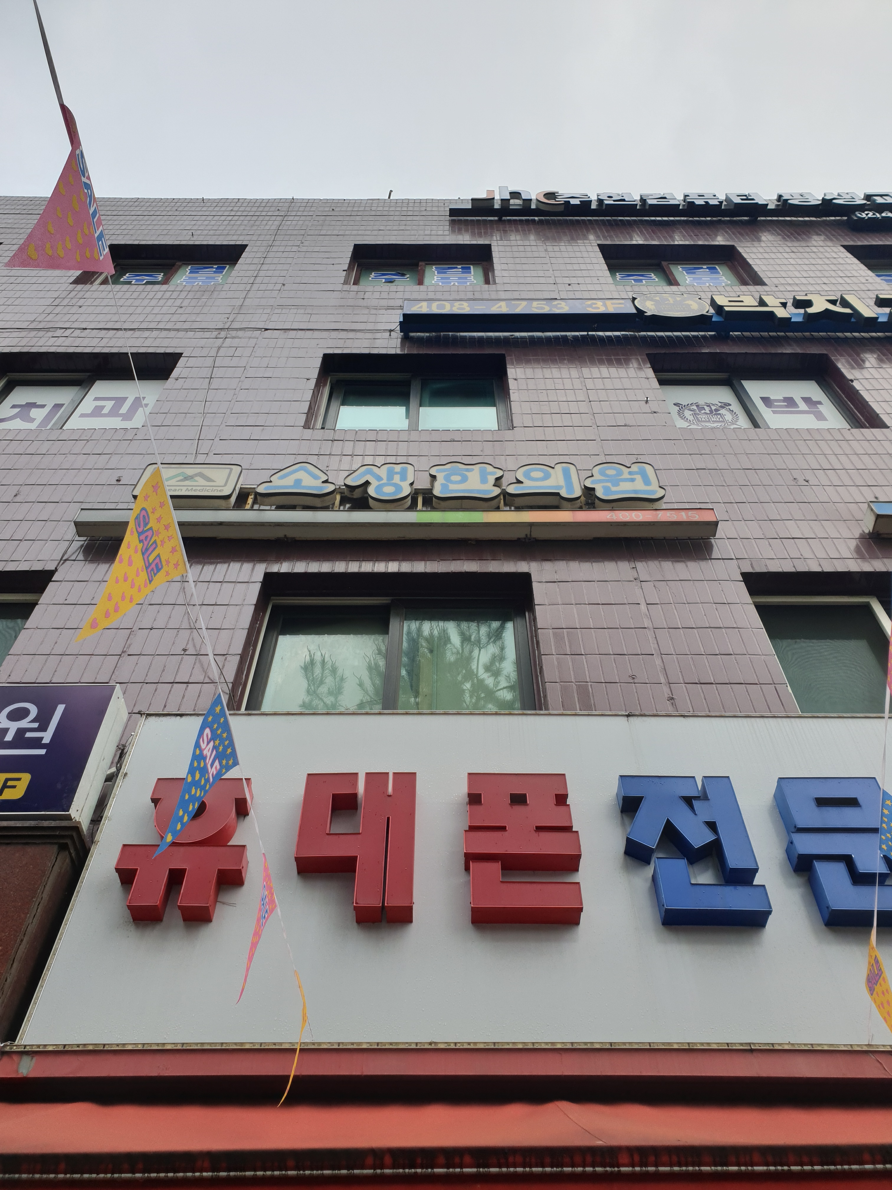 소생한의원
