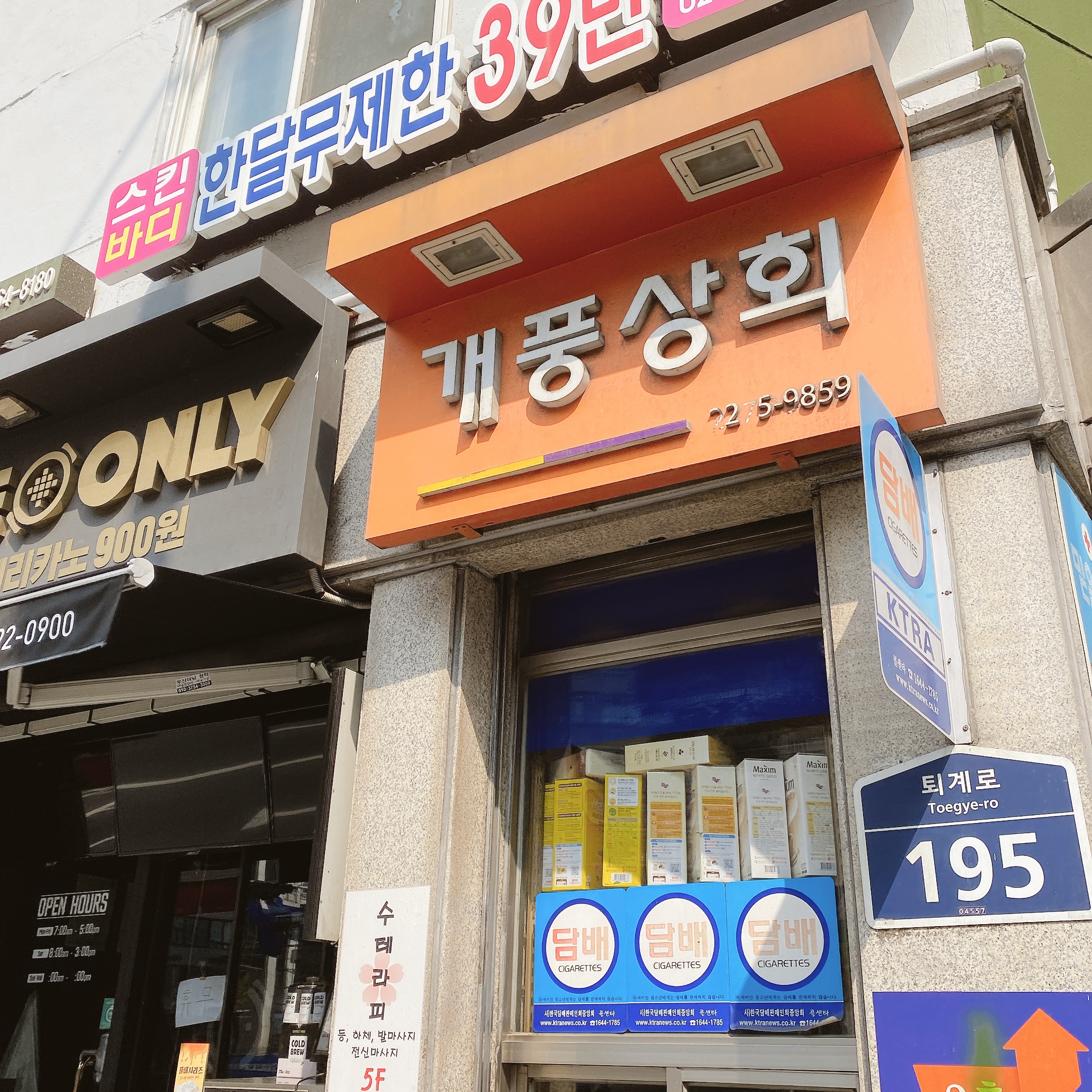 개풍상회