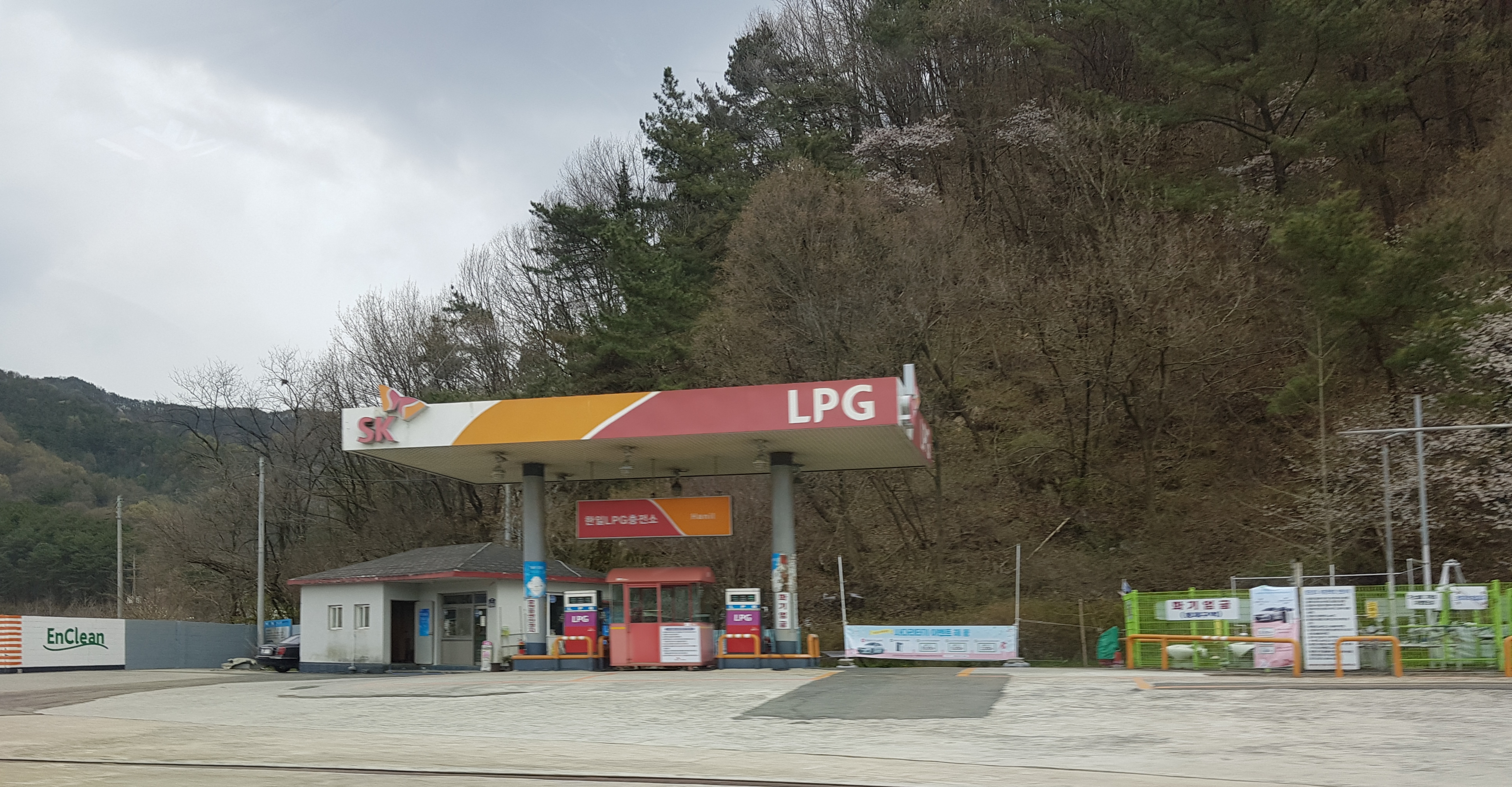 SK행복충전 한일LPG충전소