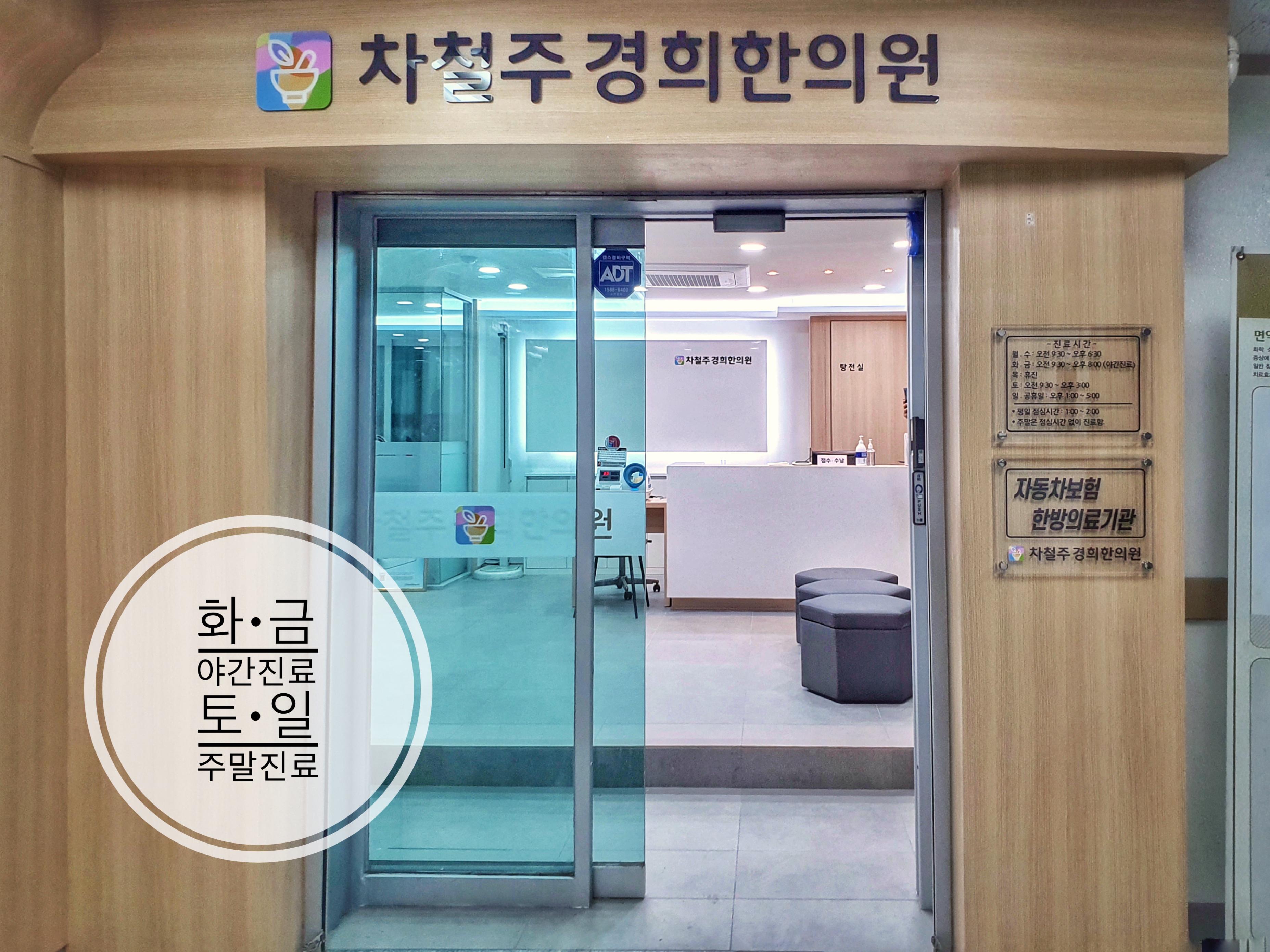 차철주경희한의원