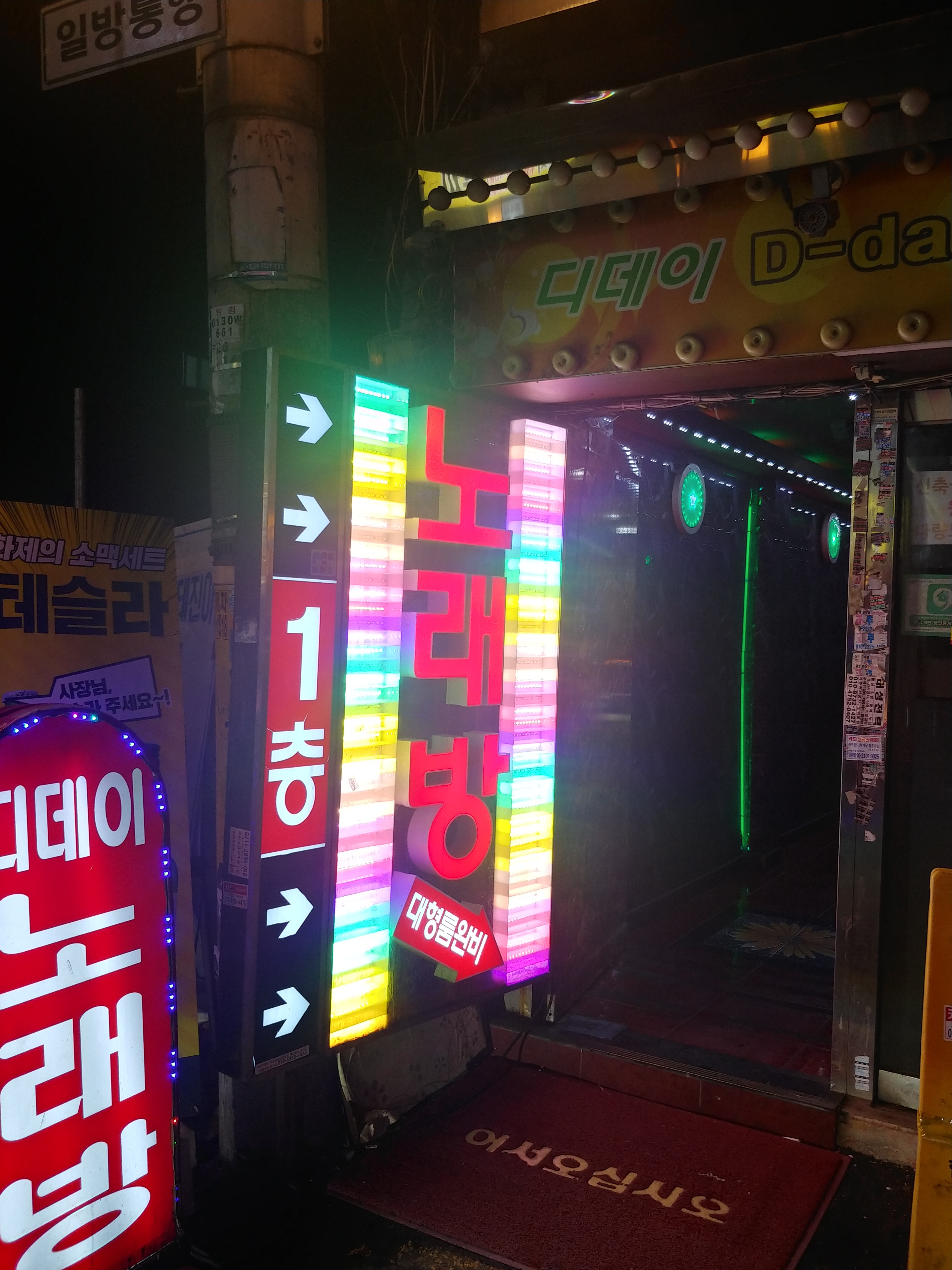 디데이노래연습장