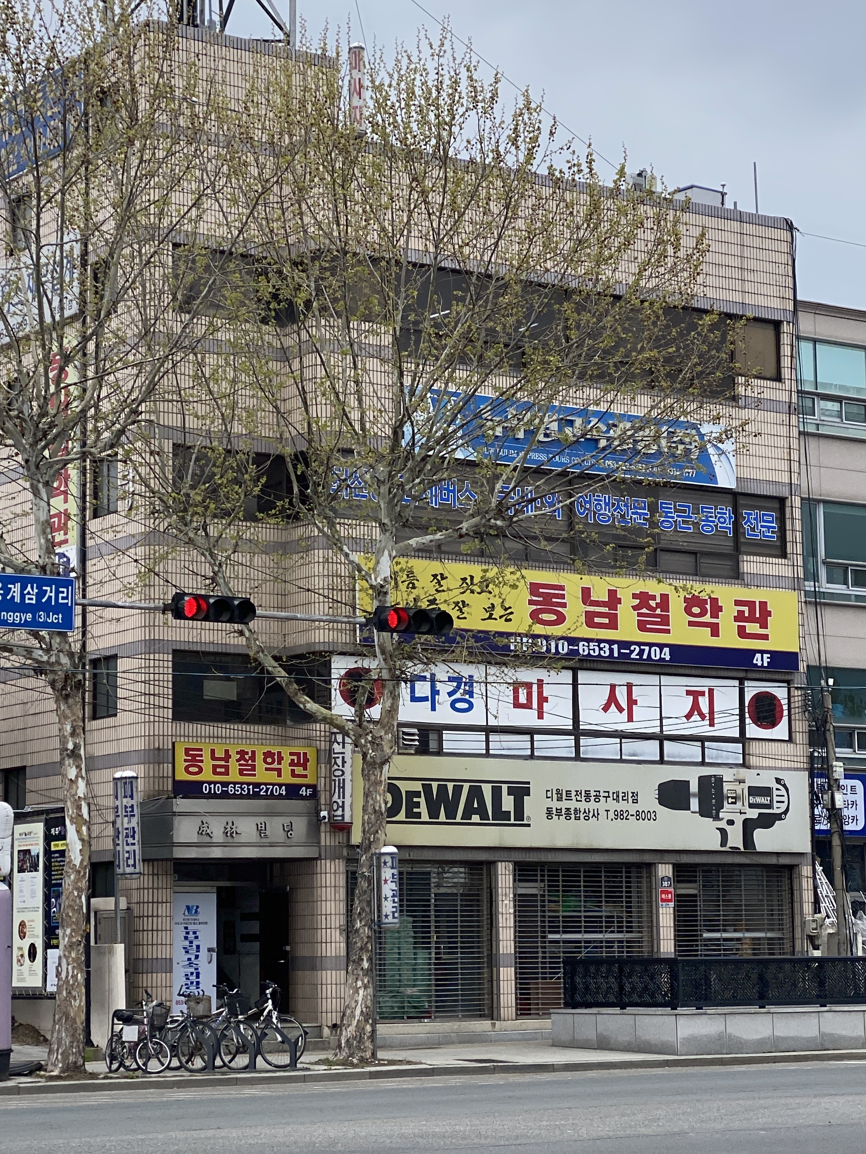 동남철학관