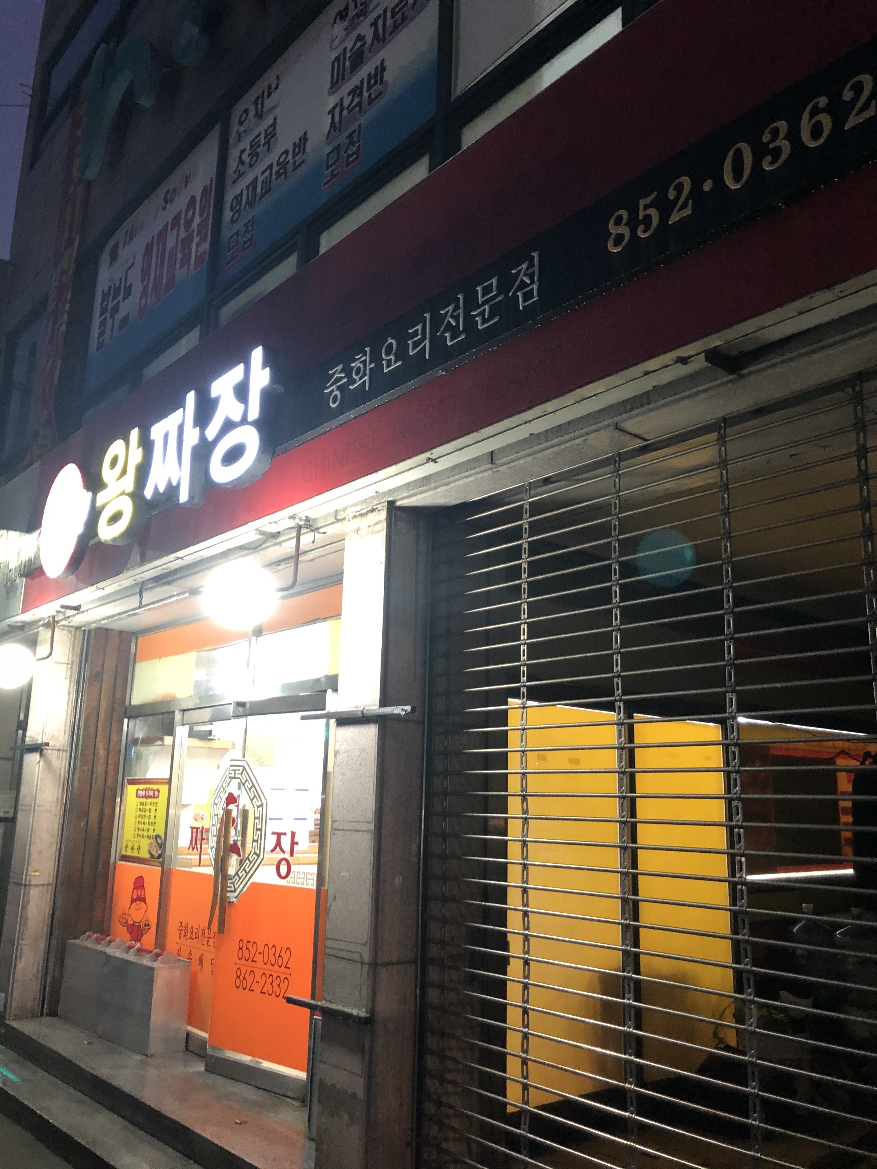 왕짜장
