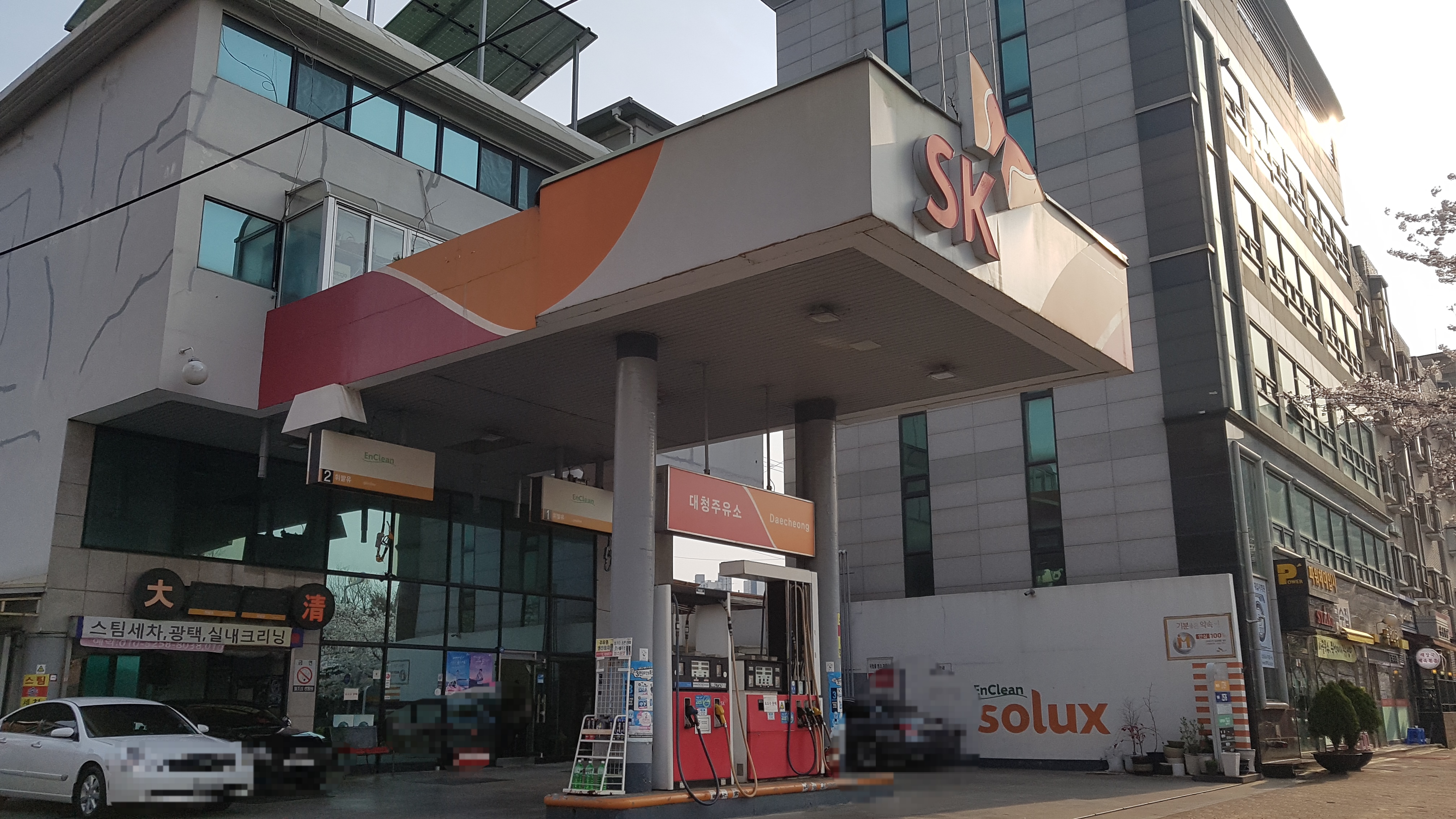 SK엔크린 대청주유소