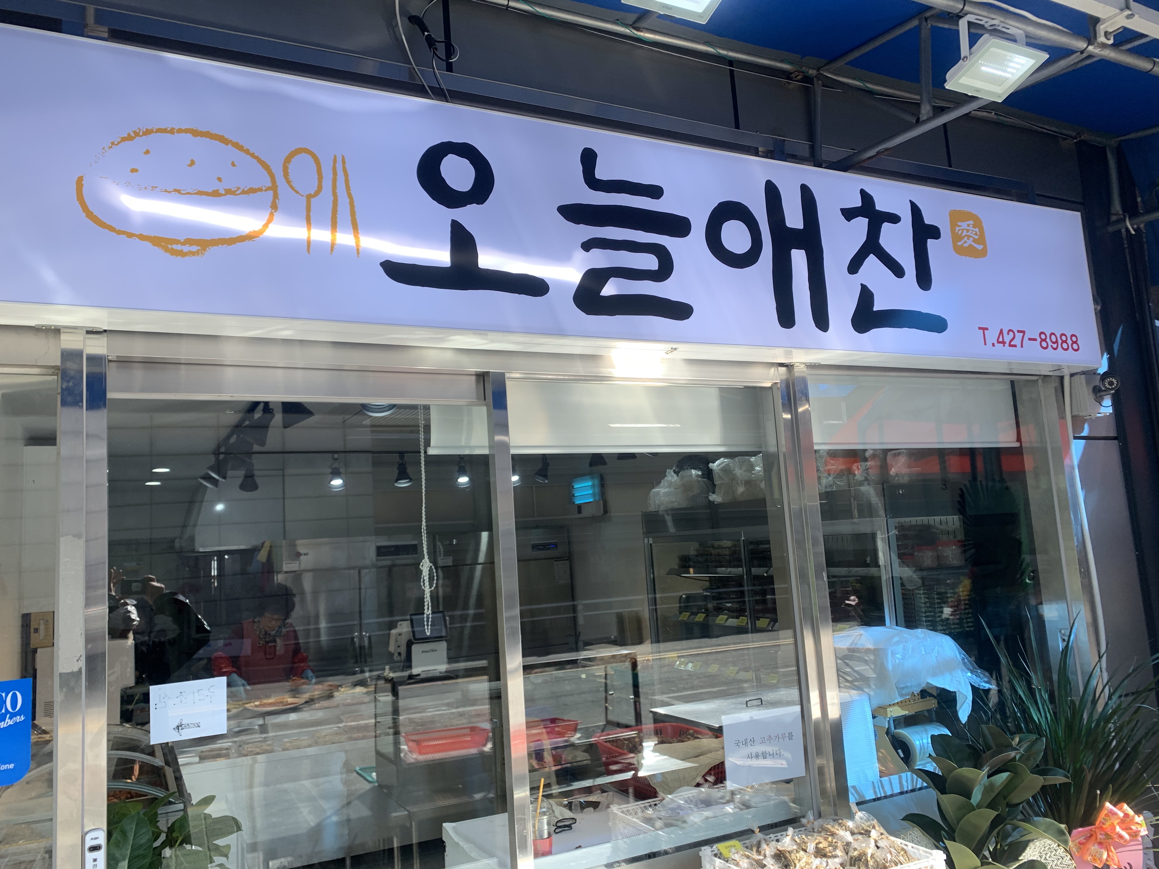오늘애찬