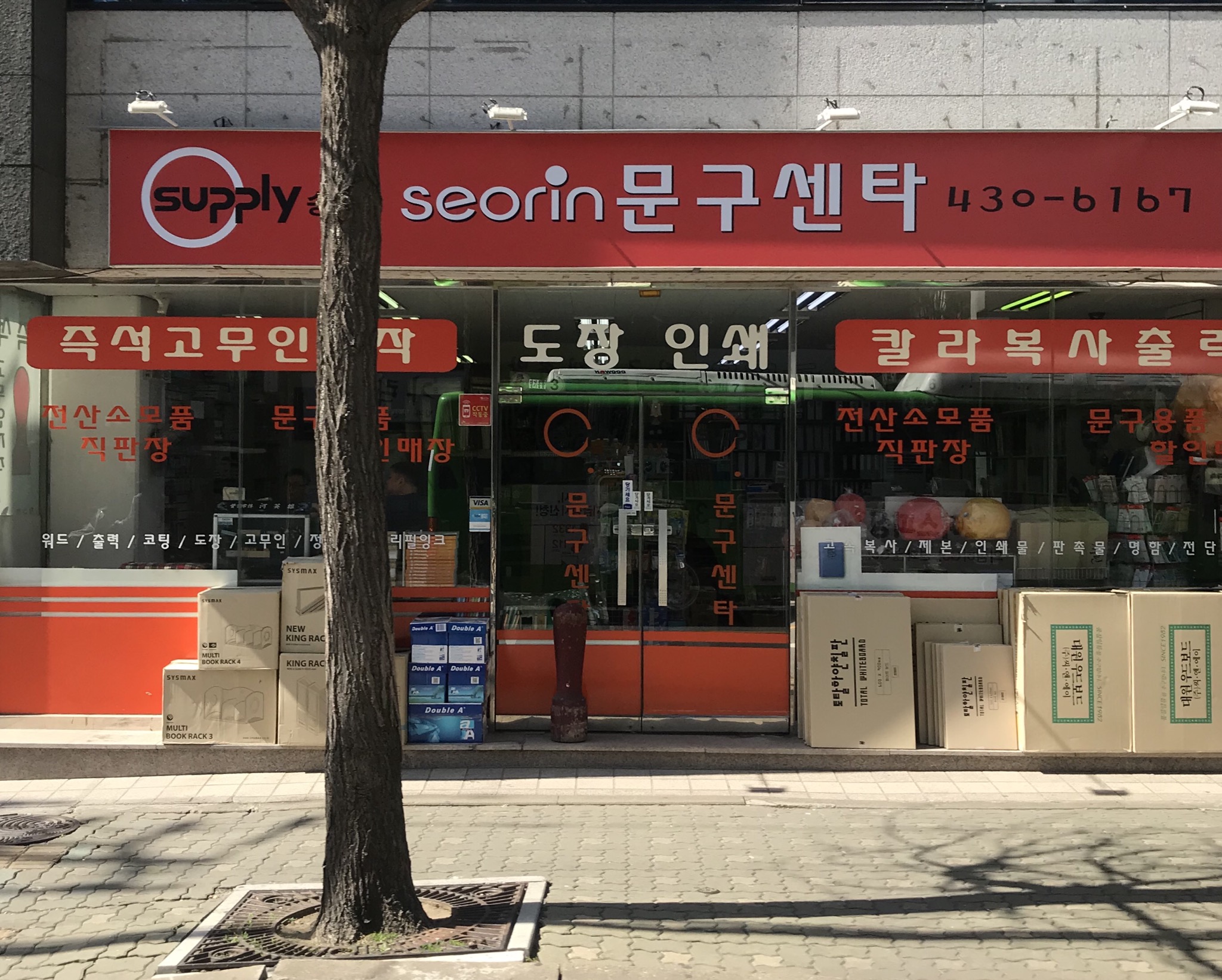 서린문구센타
