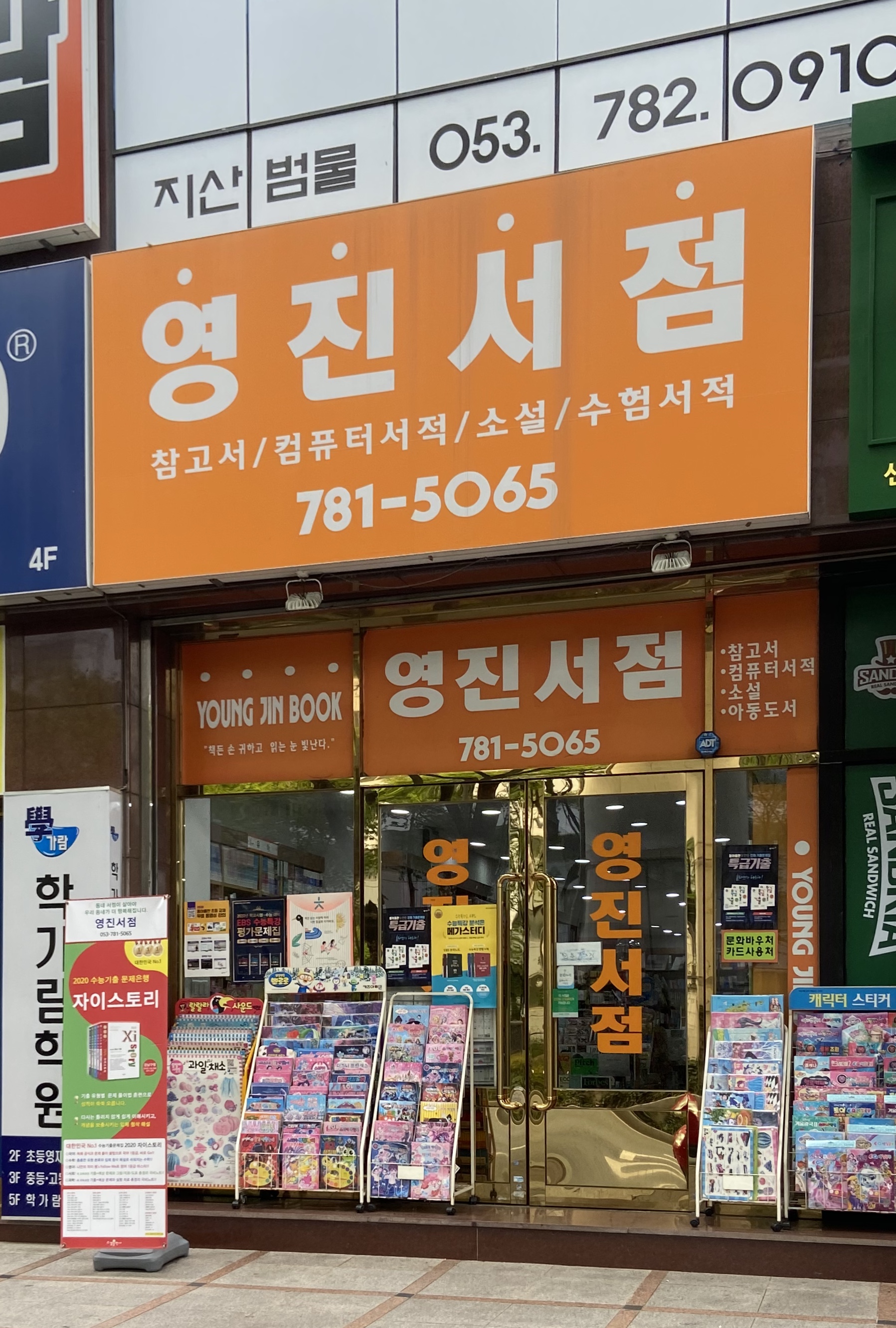 영진서점