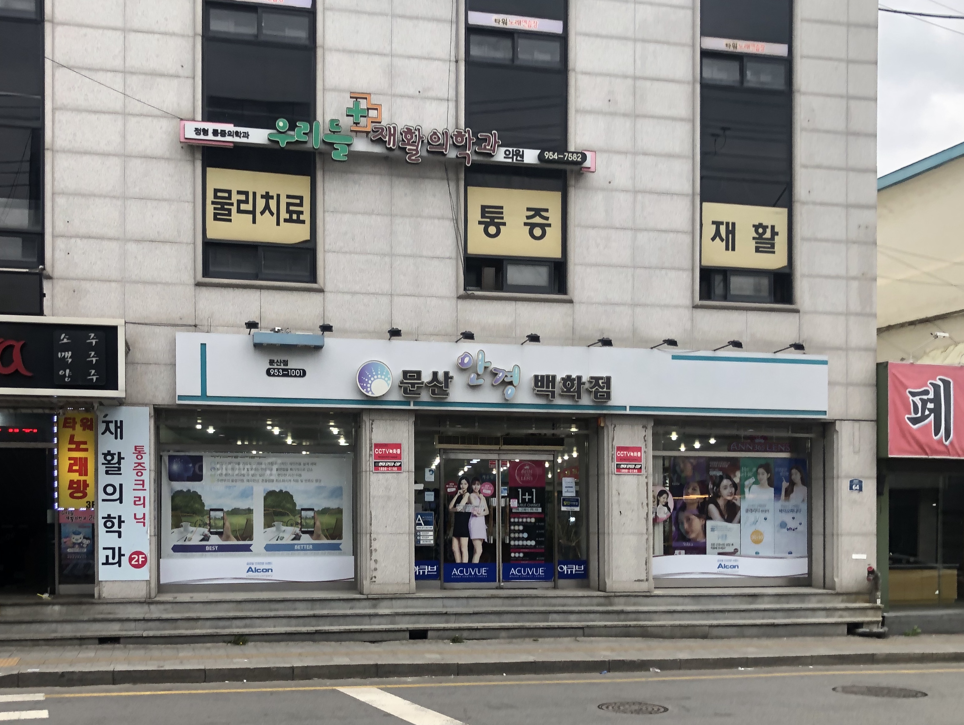 문산안경백화점 문산점 대표 이미지