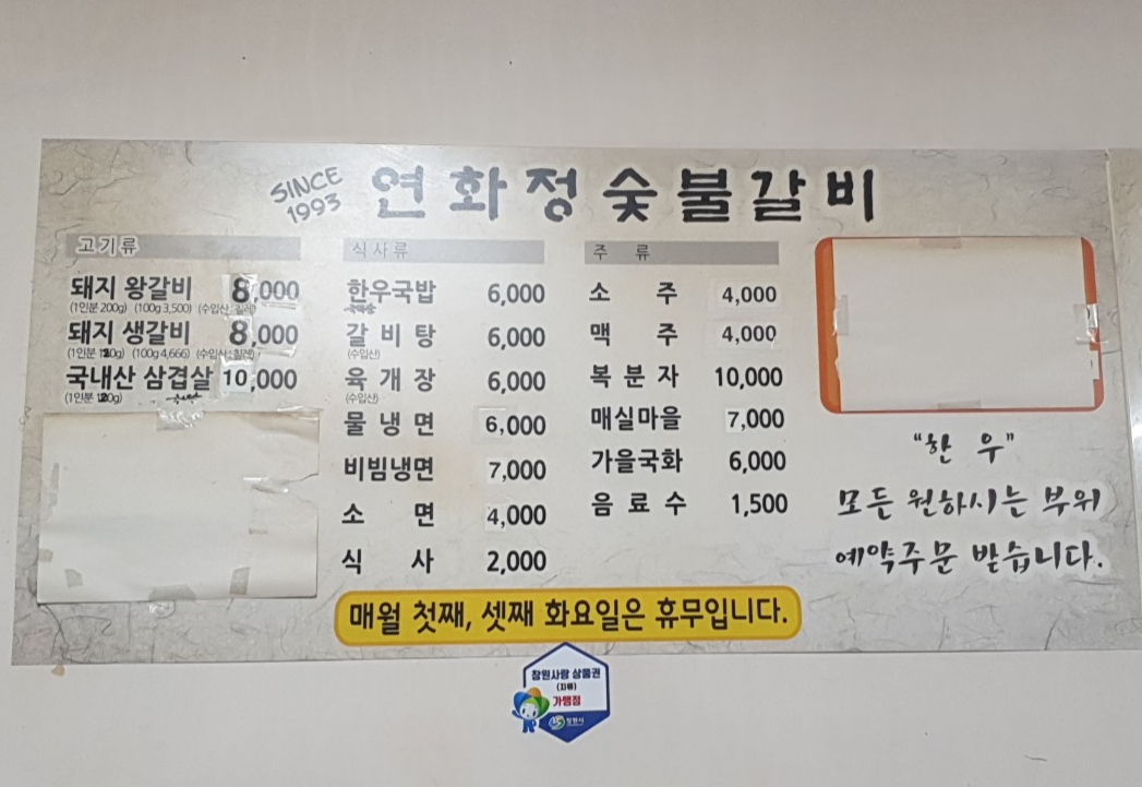 연화정숯불갈비