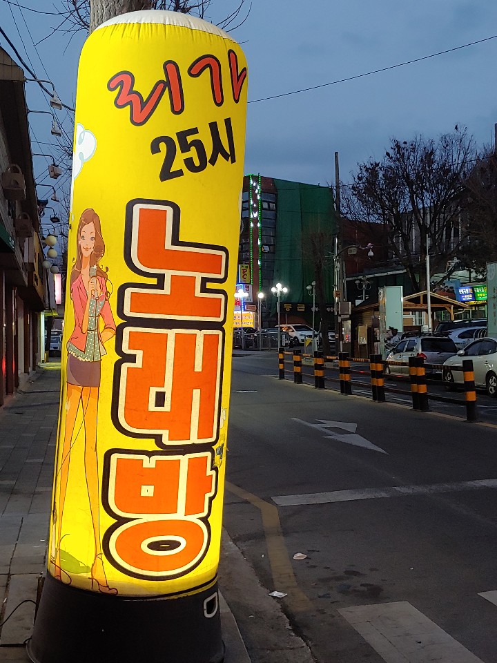 리가25시노래연습장