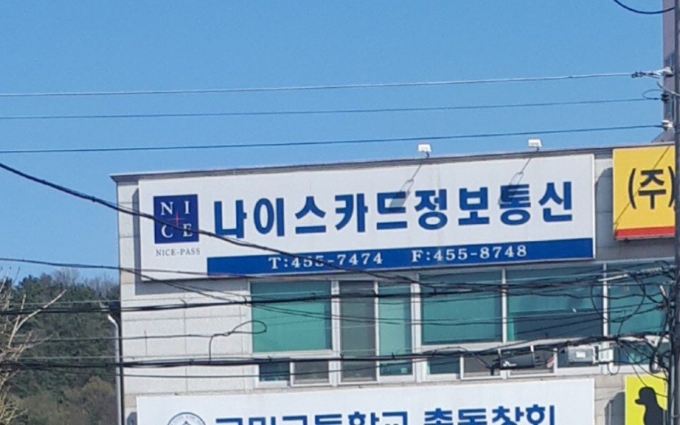 나이스카드정보통신