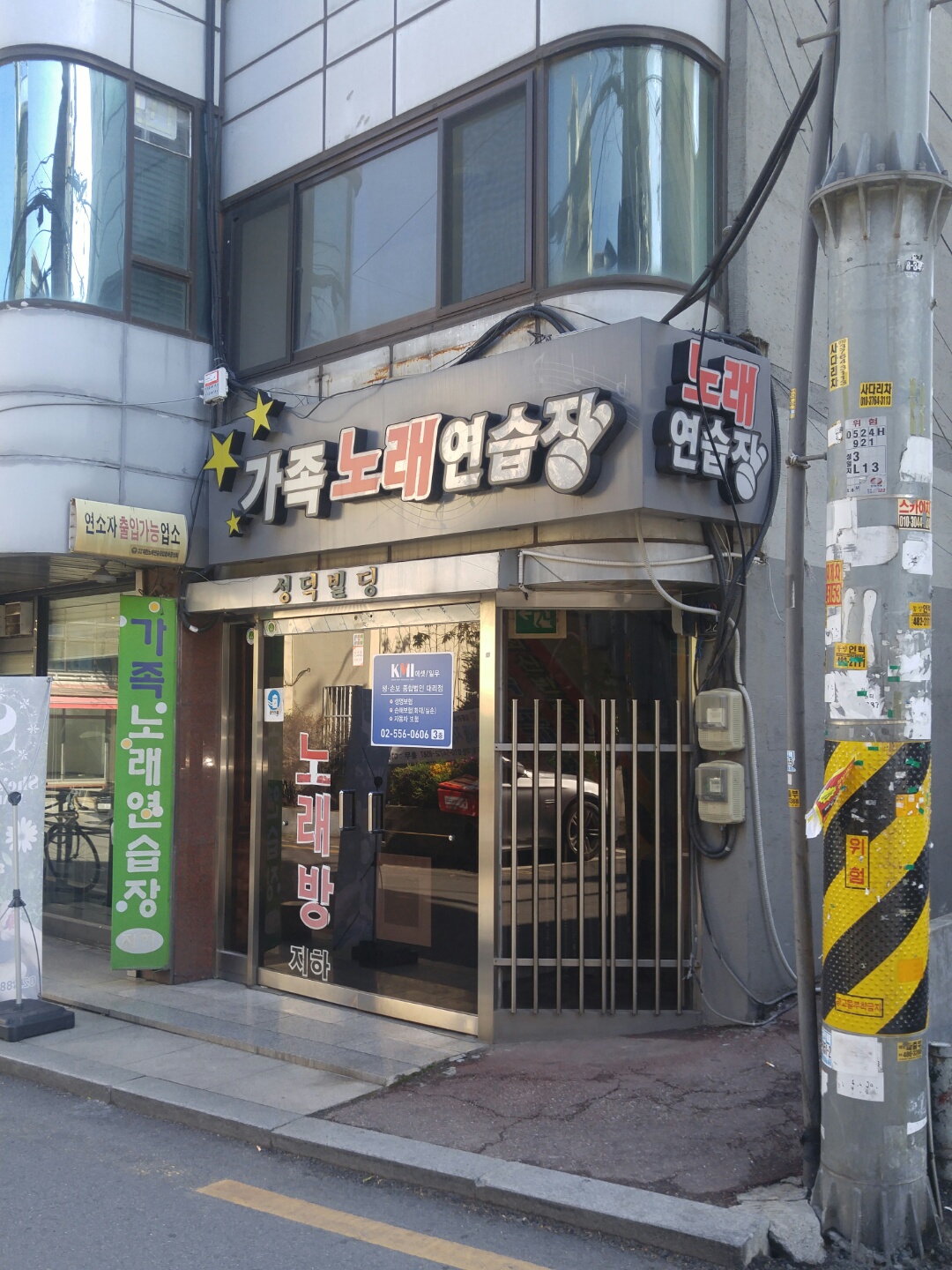 가족노래연습장