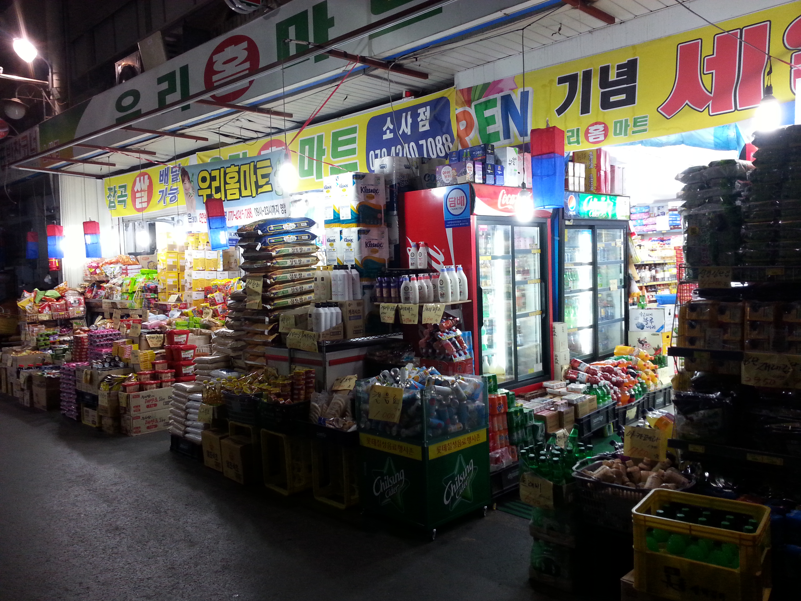 우리홈마트