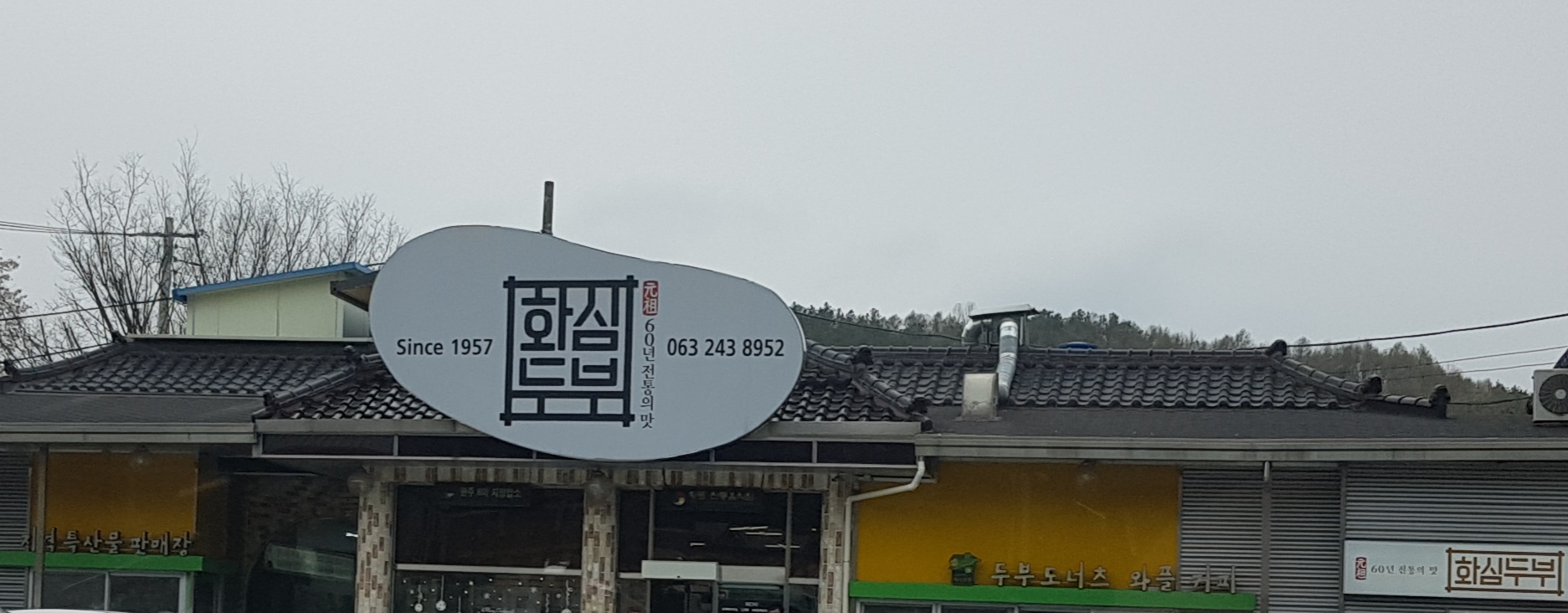 원조화심두부