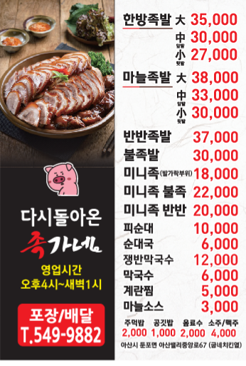 족가네
