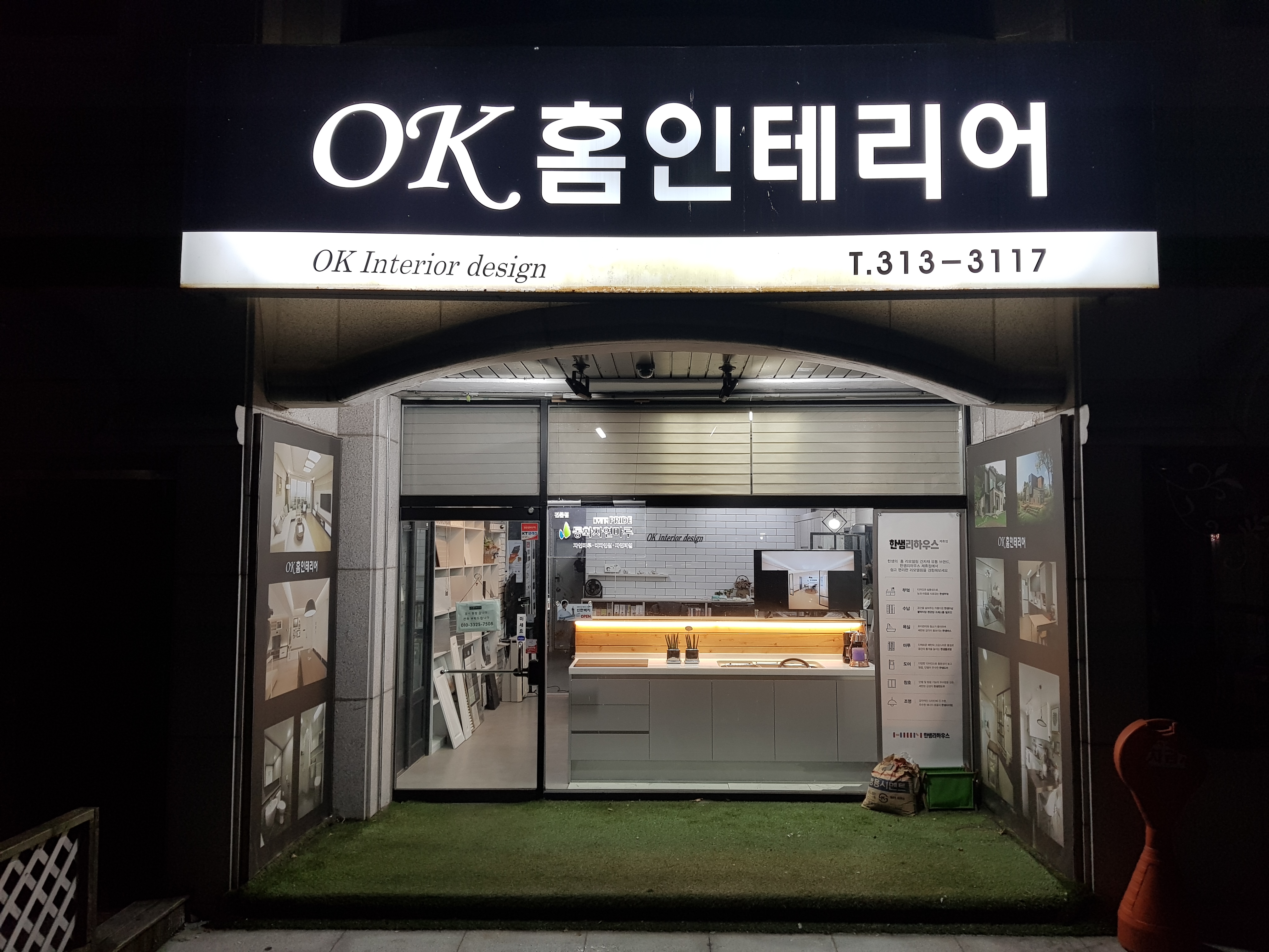 OK홈인테리어