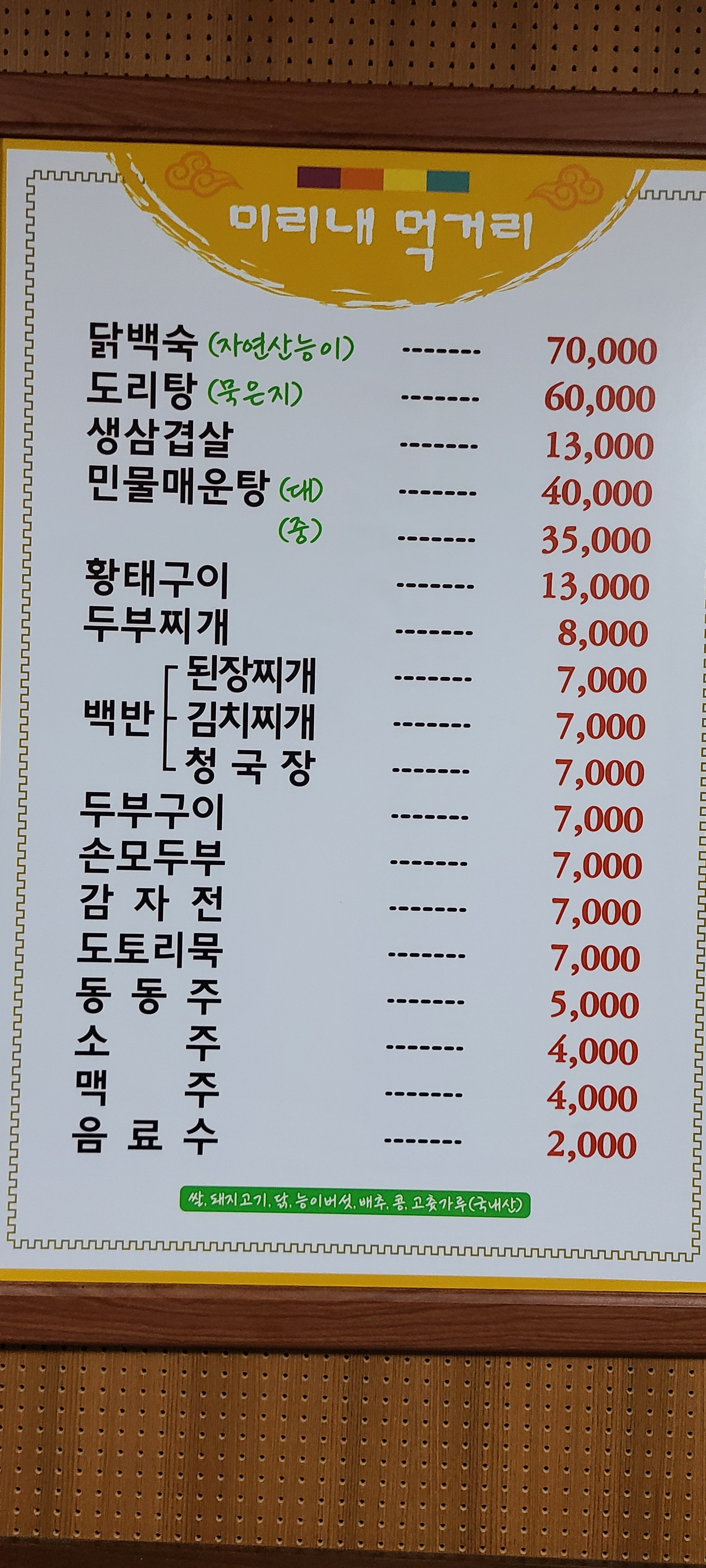 미리내먹거리
