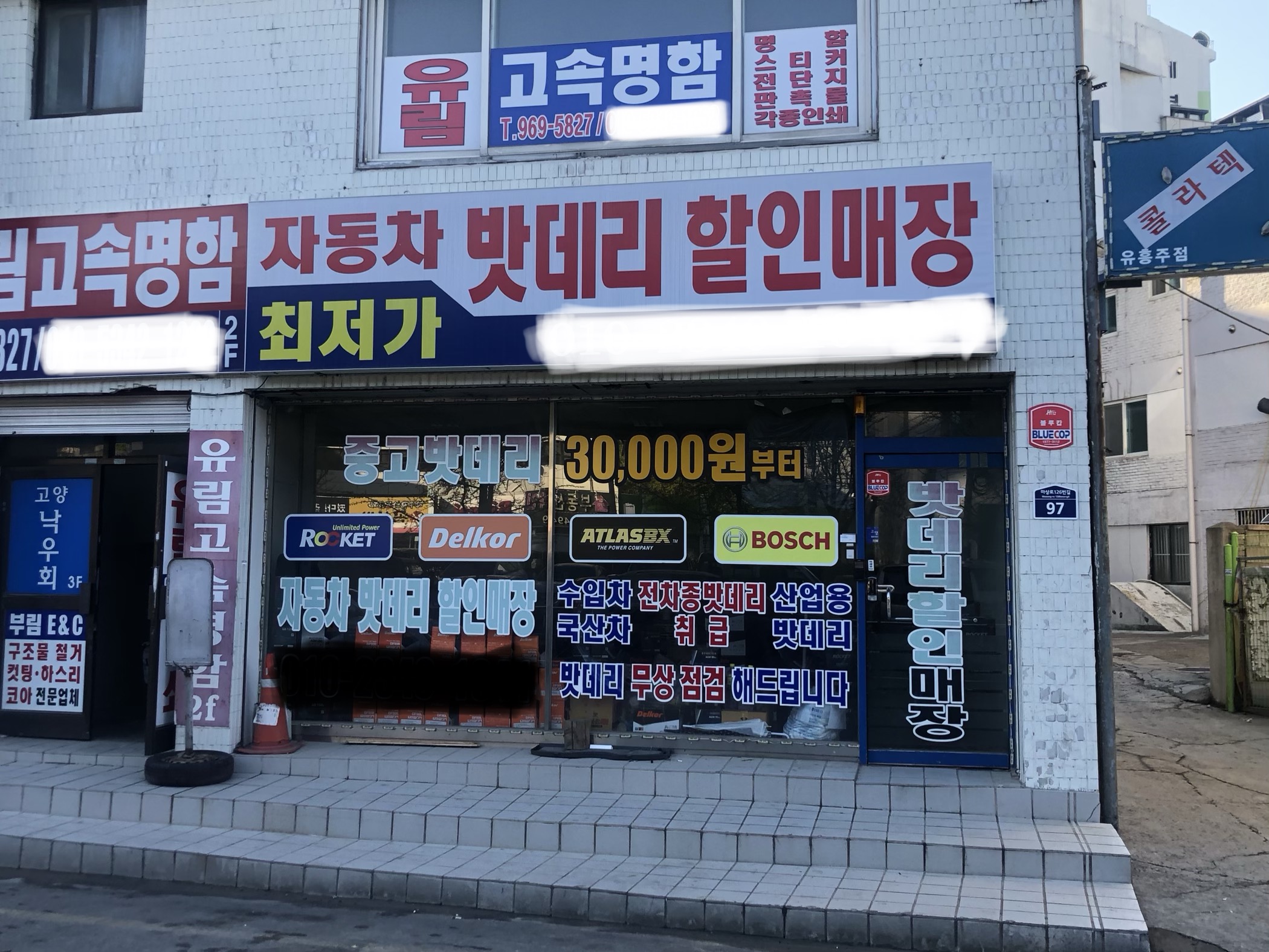 출장밧데리