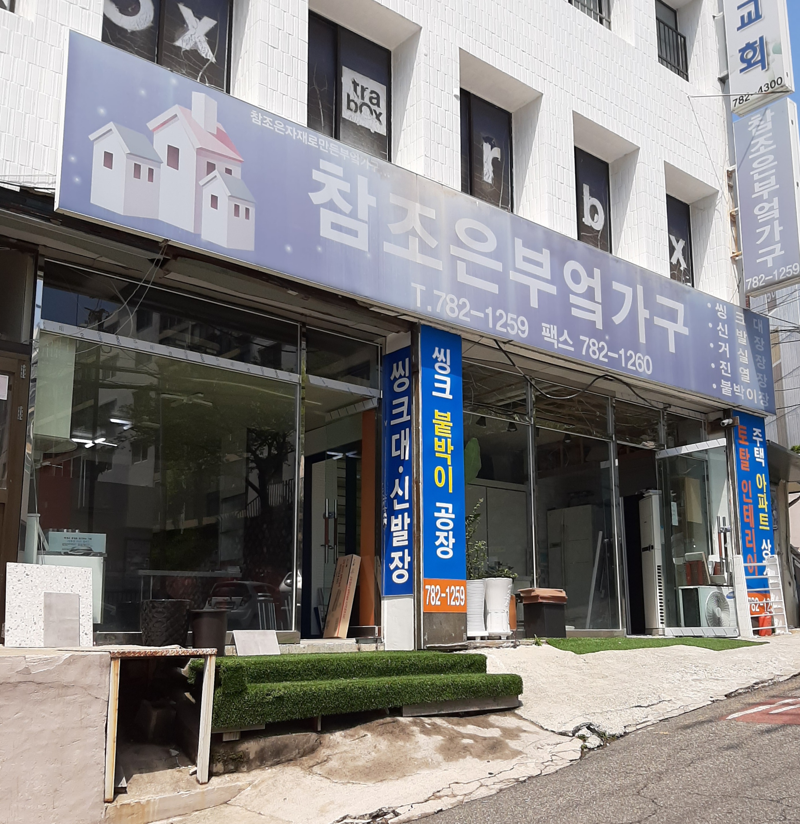 참조은부엌가구