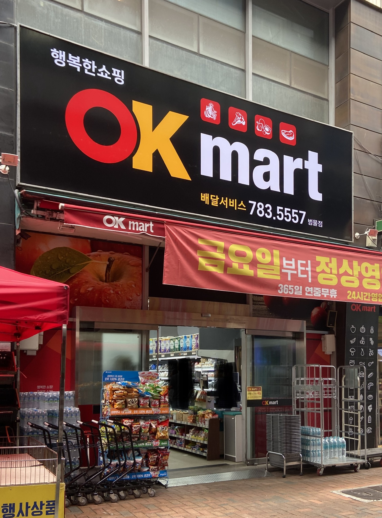 오케이마트 범물점