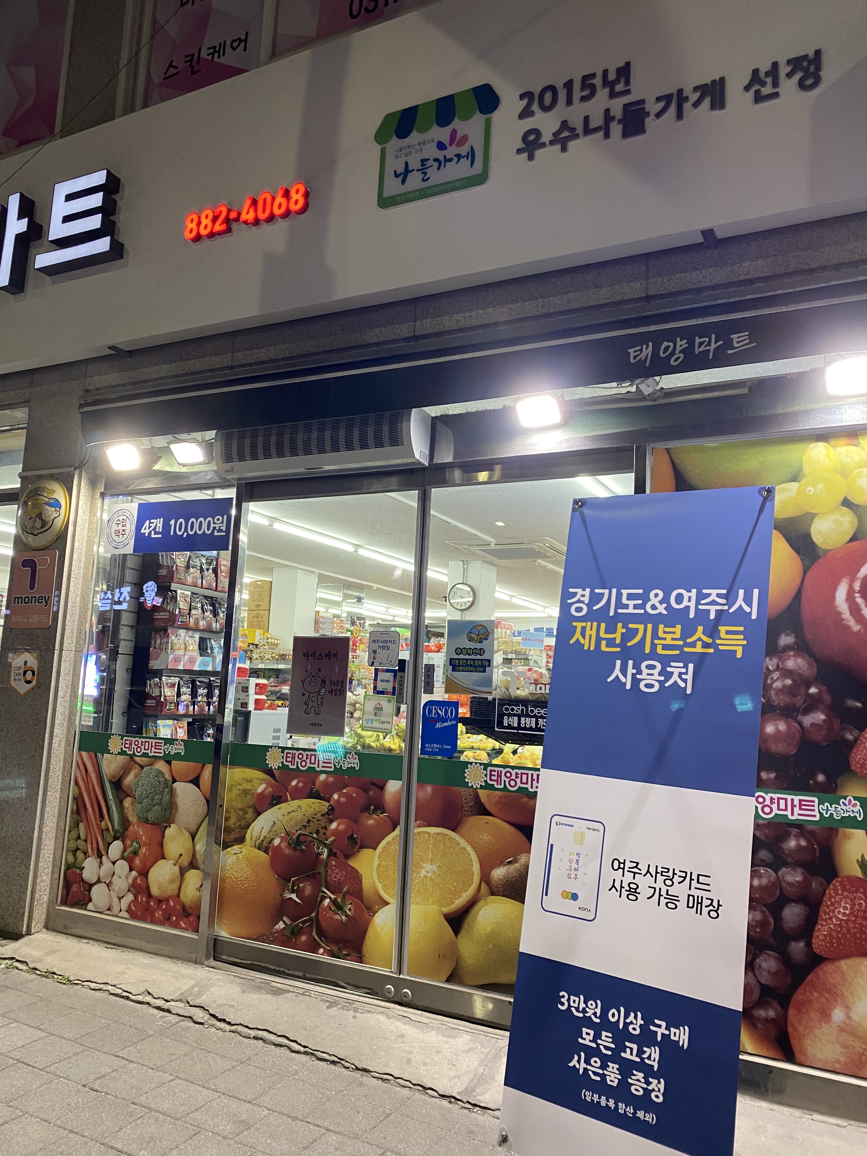 나들가게 태양마트