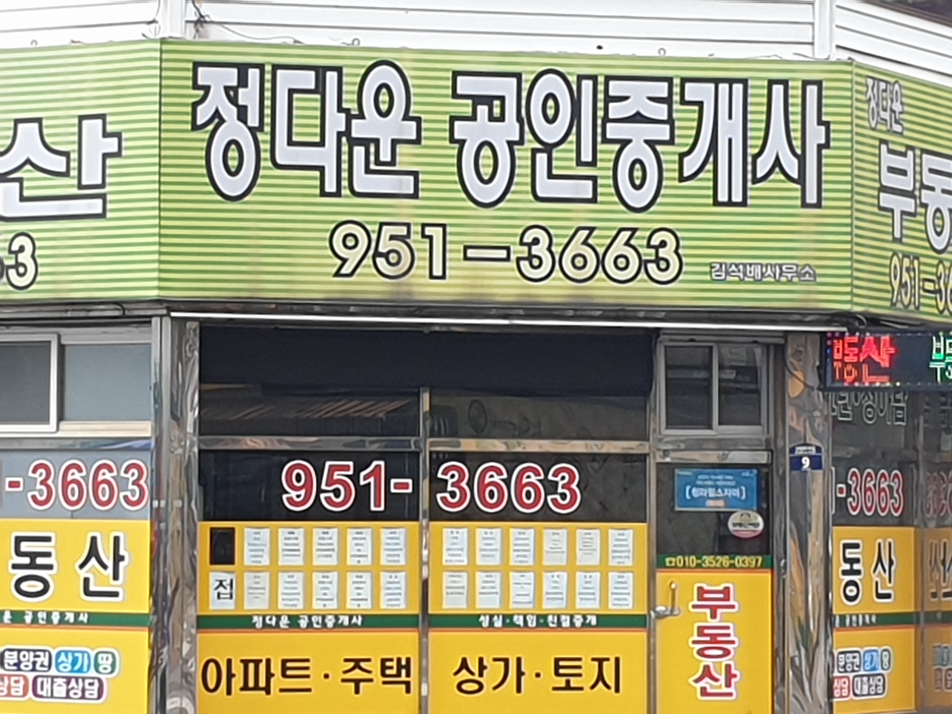 정다운공인중개사