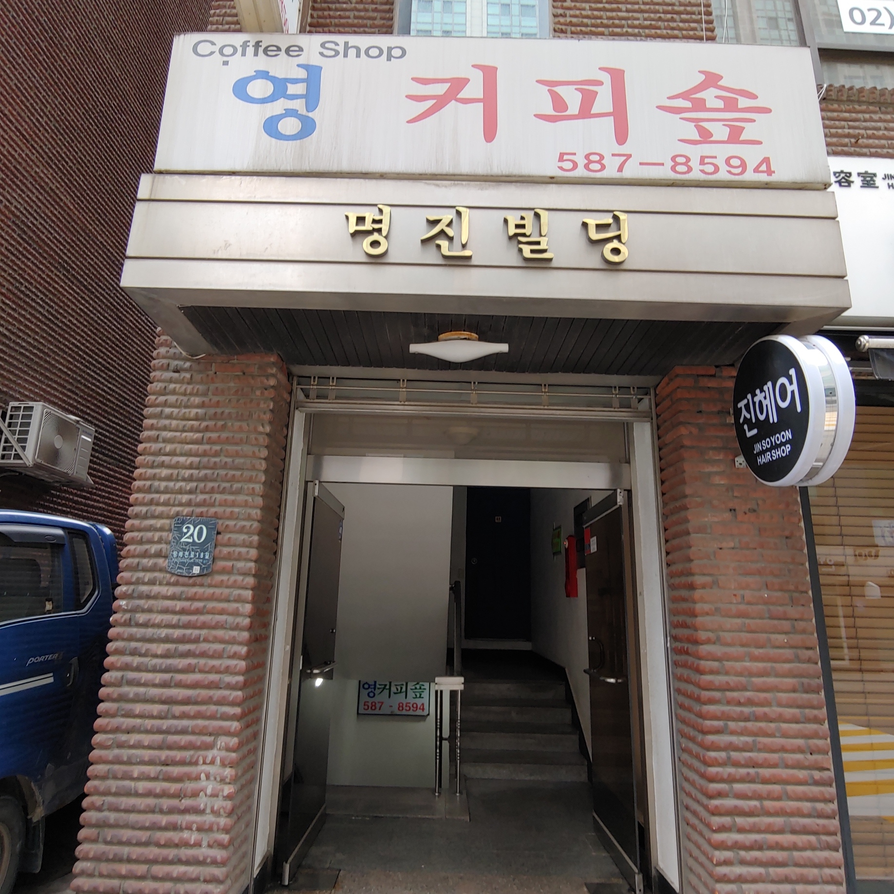 영커피숍