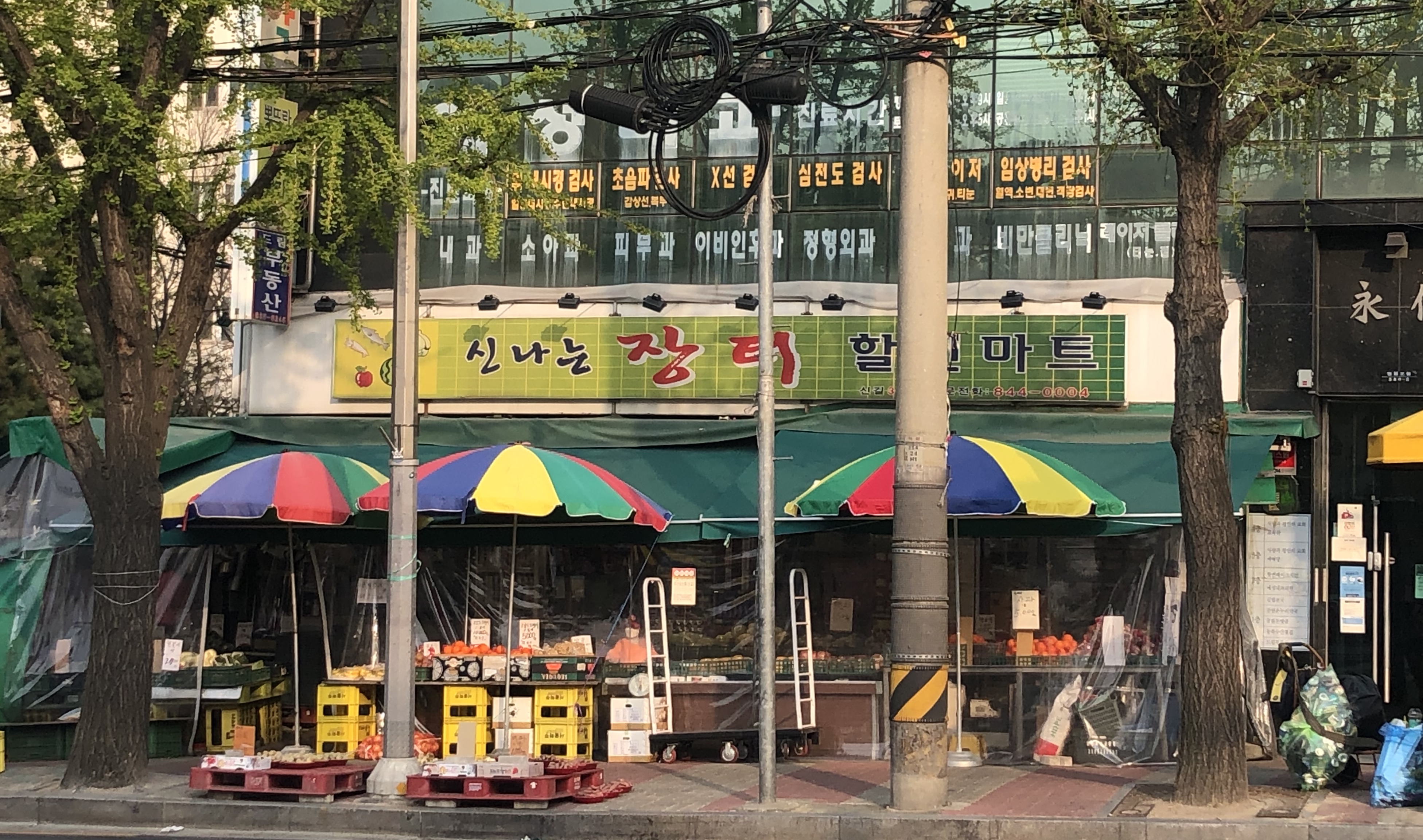 신나는장터할인마트