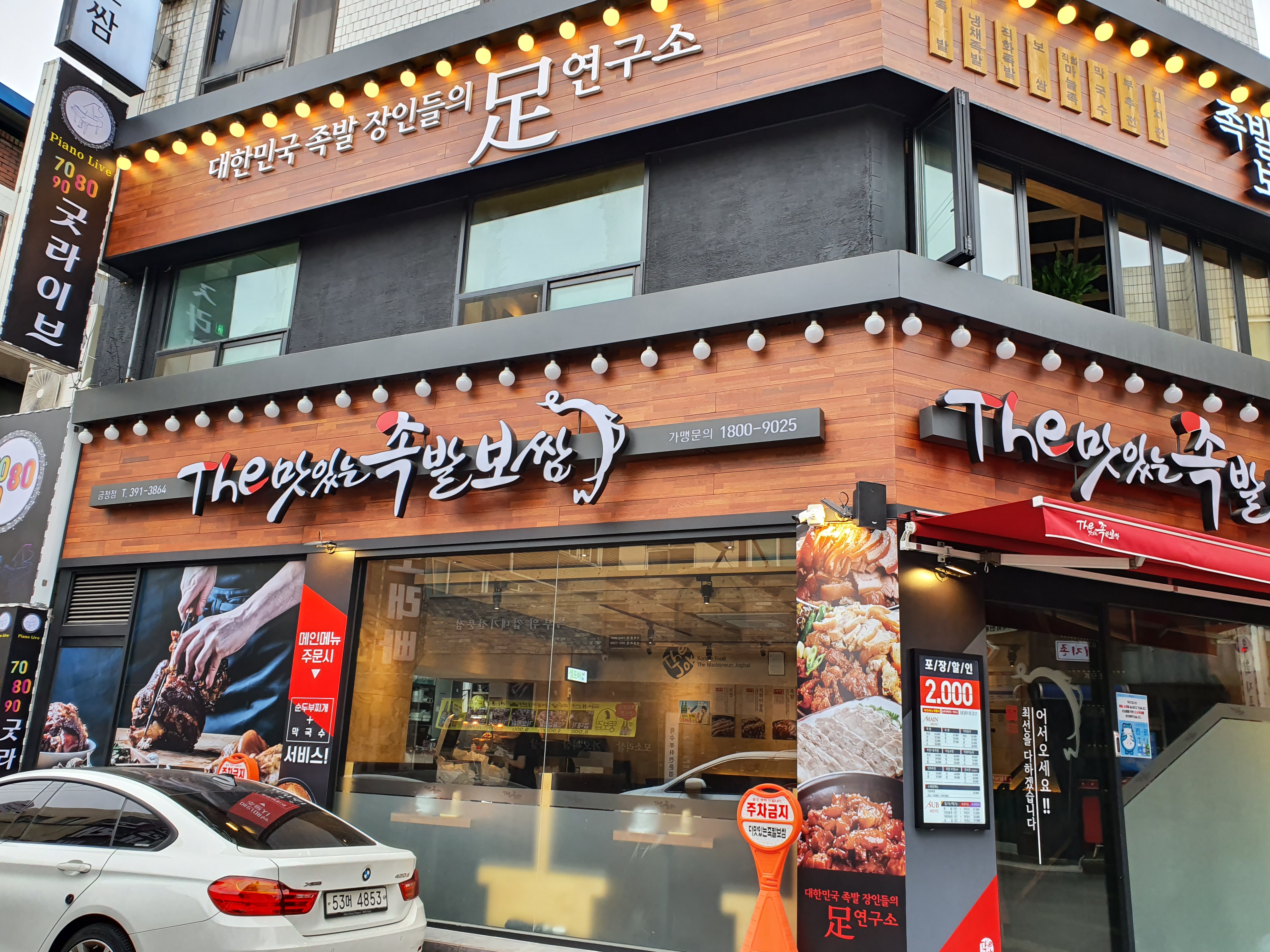 더맛있는족발보쌈 금정점