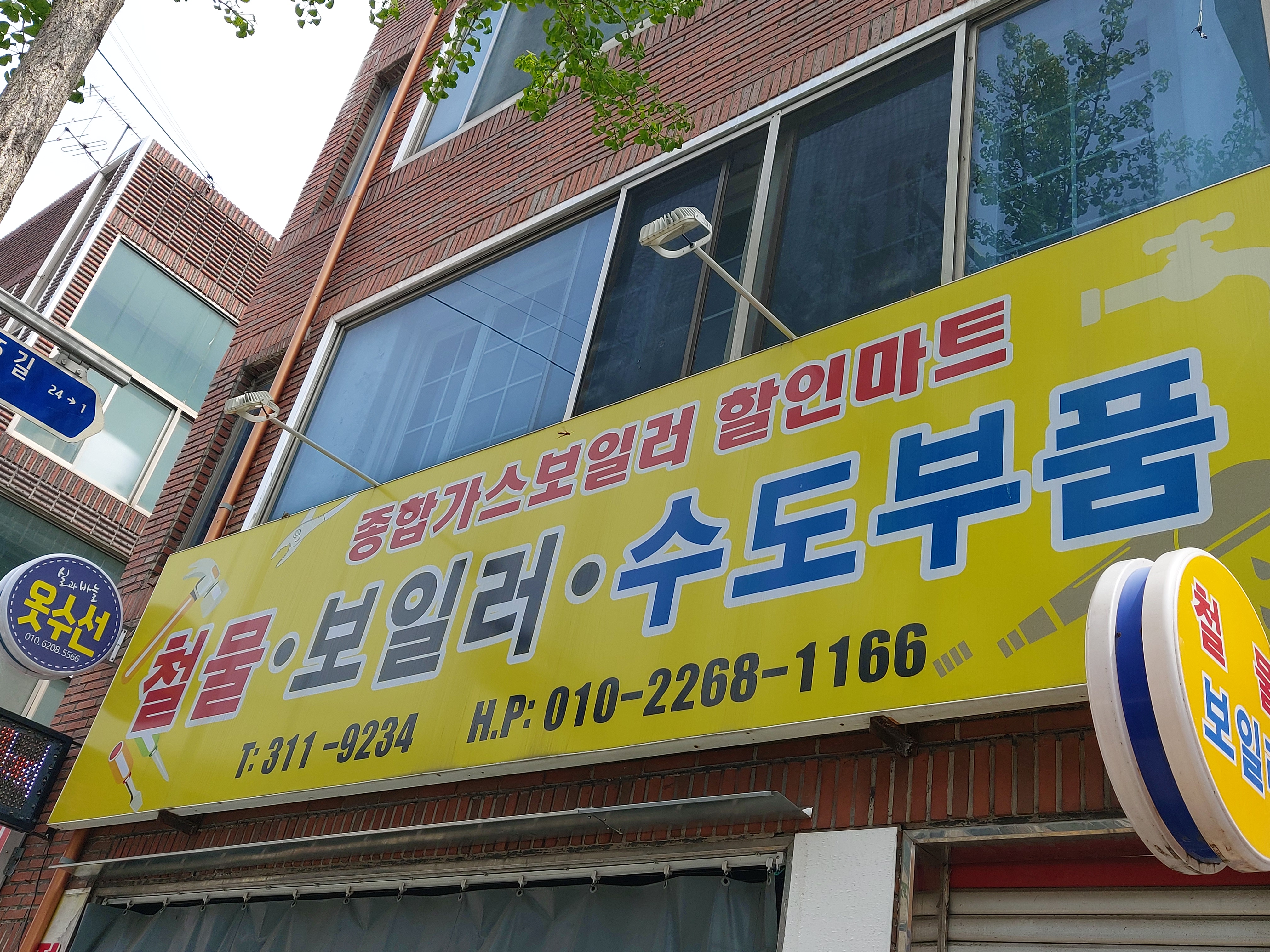 종합가스보일러프라자