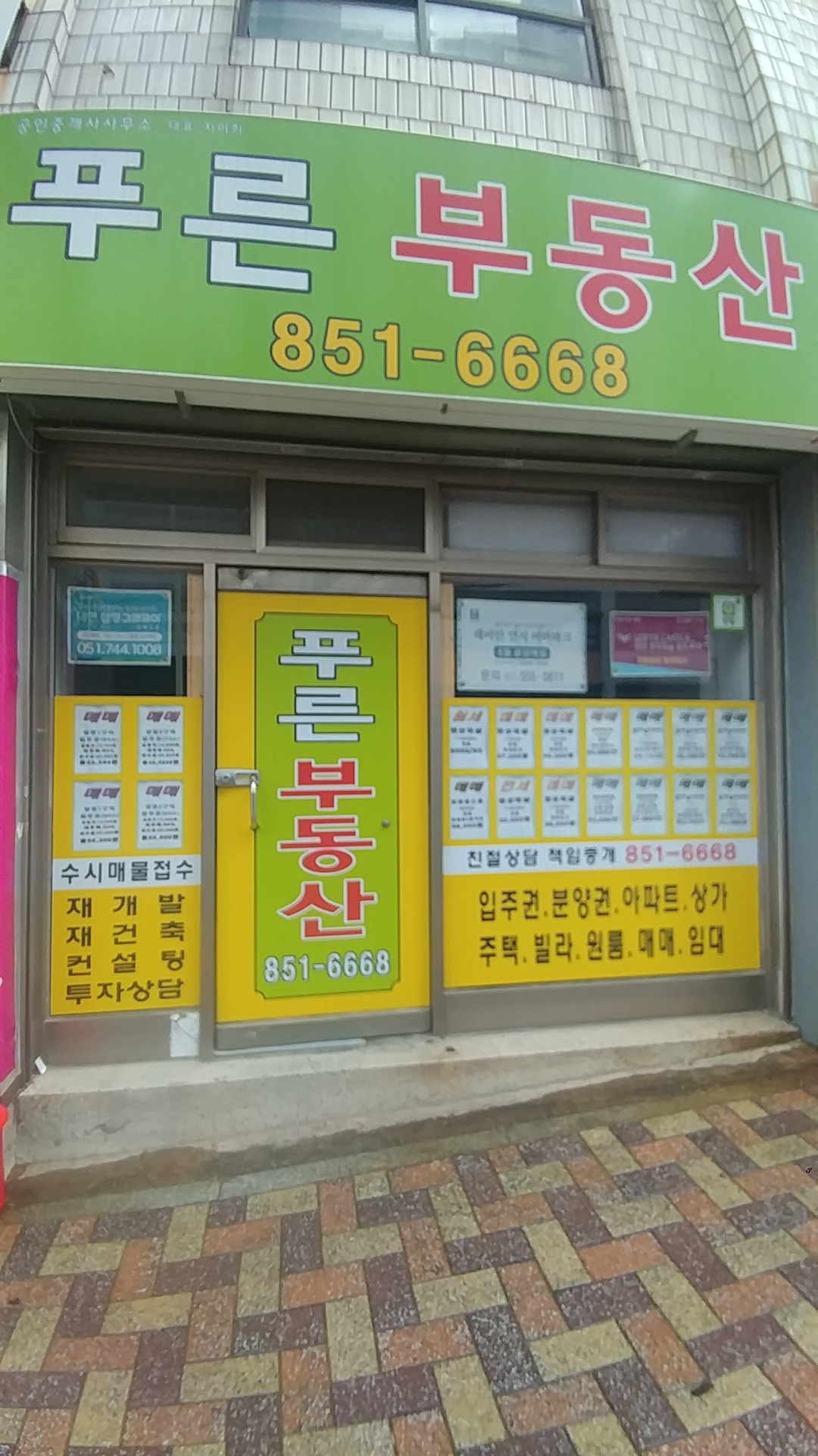 푸른부동산공인중개사사무소