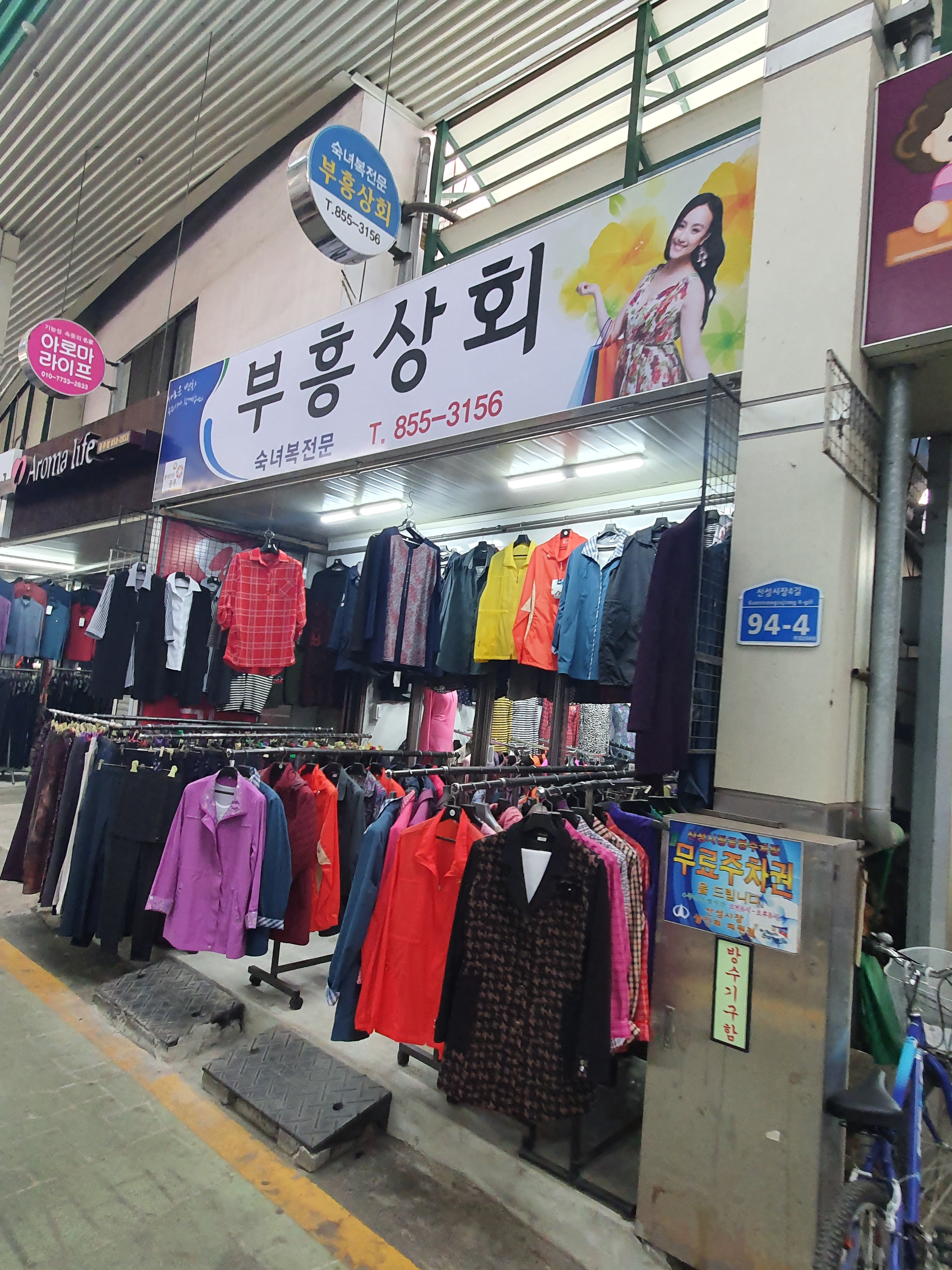 부흥상회