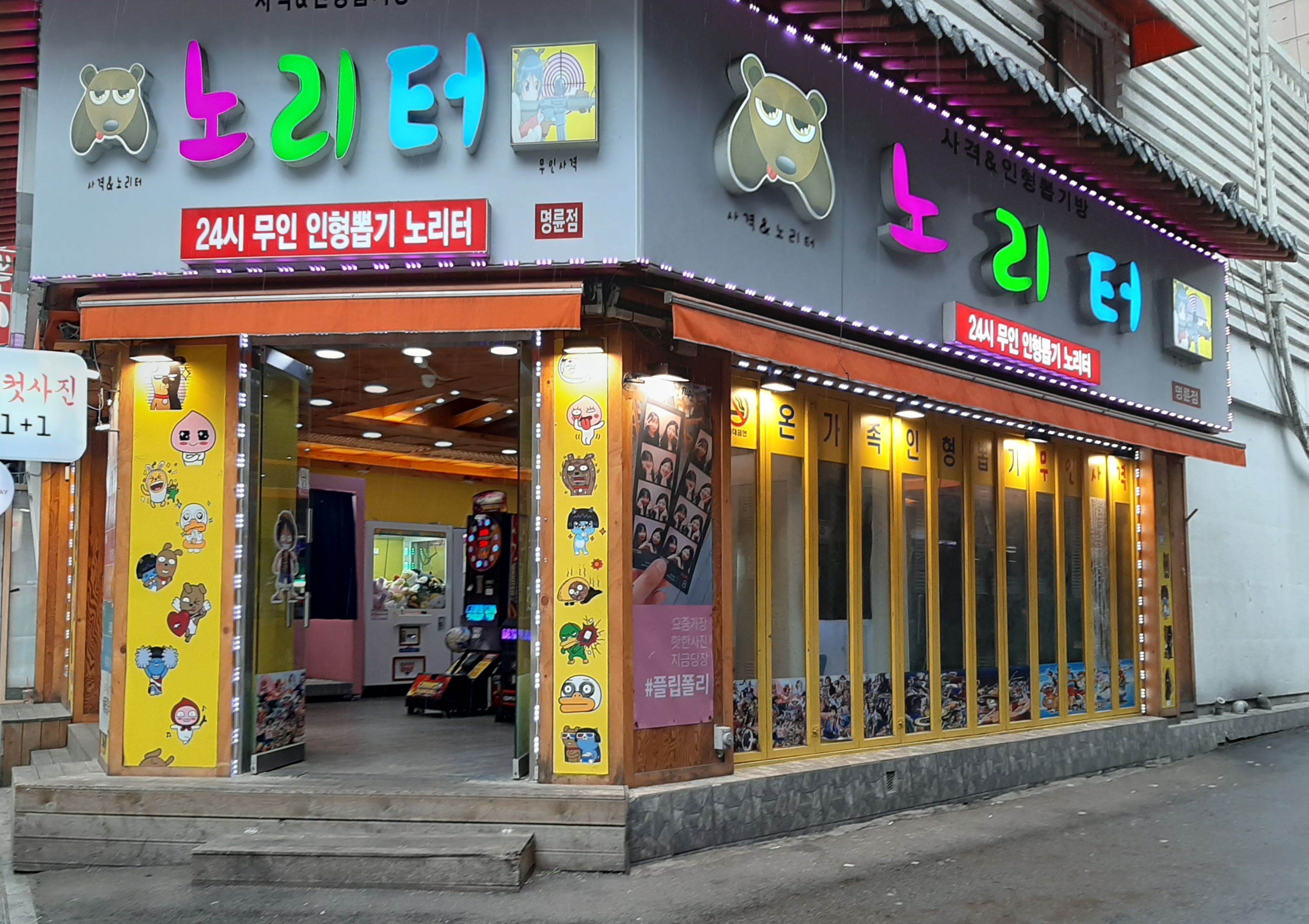노리터 명륜점